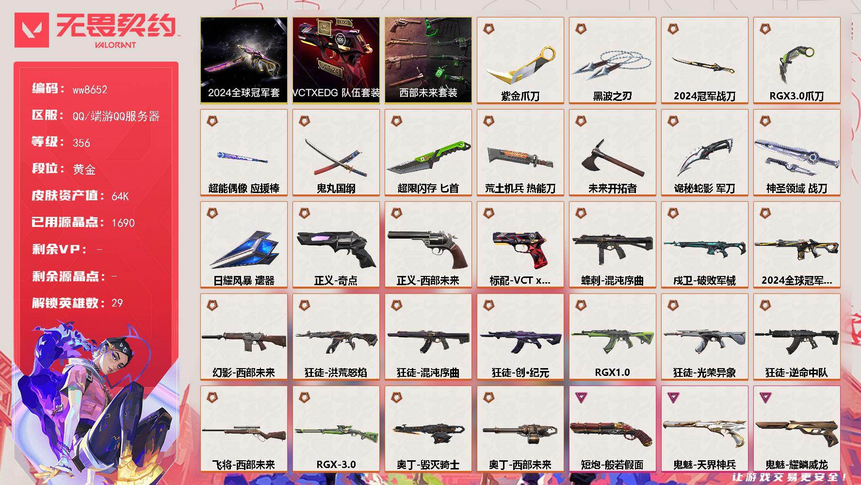 LV等级356/皮肤总价值64480/段位黄金/总皮肤数量120/刀皮数量12/枪皮数量108/套装数量3/具体详情请看图/追猎-灵魂迸发/蜂刺-混沌序曲/蜂刺-超限闪存/蜂刺-聚合之力/蜂刺-星云暗涌/蜂刺-折光棱晶/幻棱/炼狱/维斯/暮蝶/钛狐/壹决/铁臂/捷风/雷兹/幽影/不死鸟/贤者/猎枭/蝰蛇/零/芮娜/奇乐/尚勃勒/霓虹/斯凯/夜露/星礈/K/O/海神/盖可/黑梦/钢锁/禁灭/迷核