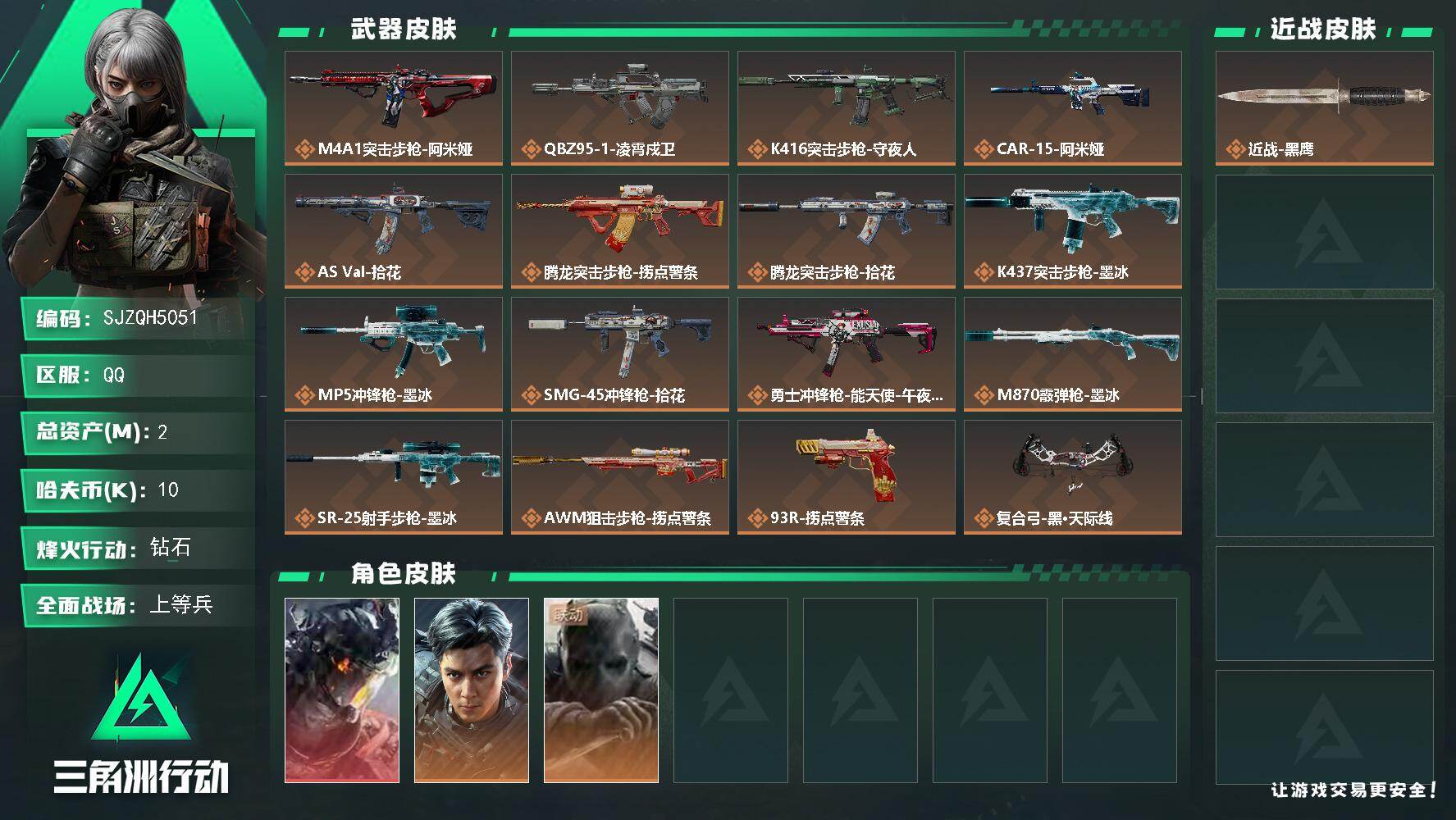 三角洲行动账号QQ2m总资产10k哈夫币53烽火等级钻石23战场等级上等兵
【干员外观】威龙凌霄戍卫威龙飞虎无名守夜人