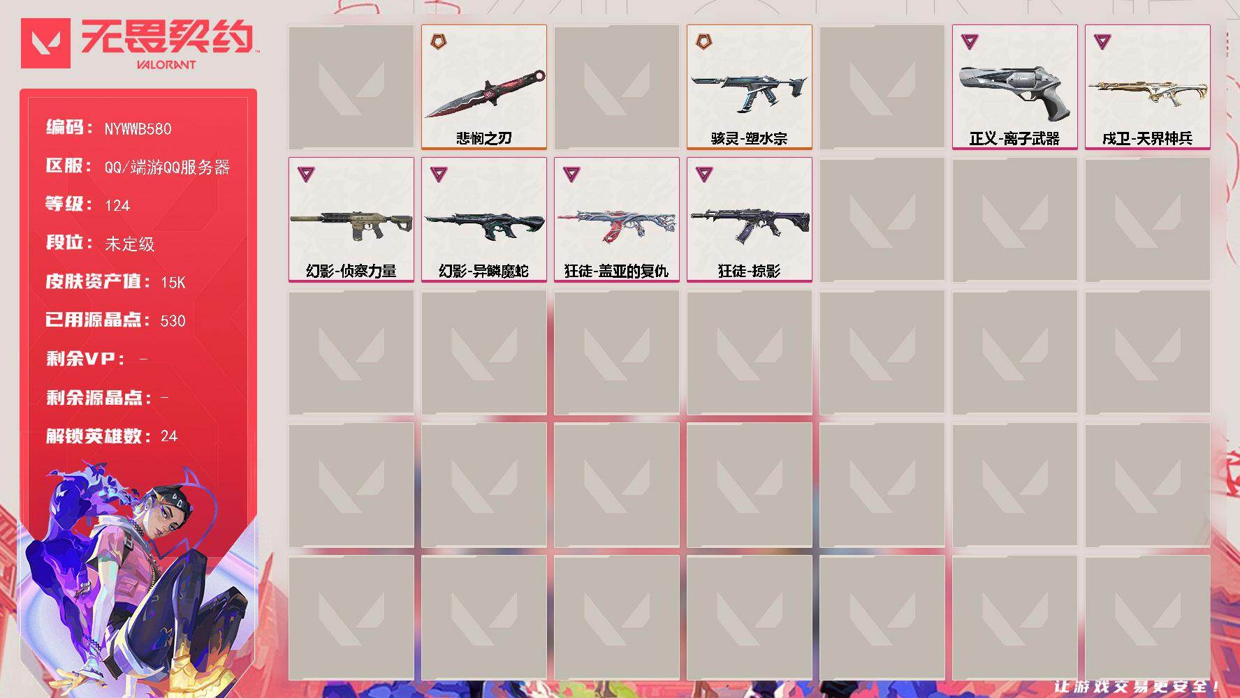 【套装】：无畏契约季前邀请赛套装
【英雄】：炼狱，维斯，暮蝶，钛狐，壹决，捷风，幽影，不死鸟，贤者，猎枭，蝰蛇，零，芮娜，奇乐，尚勃勒，霓虹，斯凯，夜露，星礈，K/O，盖可，黑梦，钢锁，迷核
【近战武器】：近战武器-蒙太奇 战斧，近战武器-无畏契约季前邀请赛 悲悯之刃
【狂徒】：狂徒-掠影，狂徒-盖