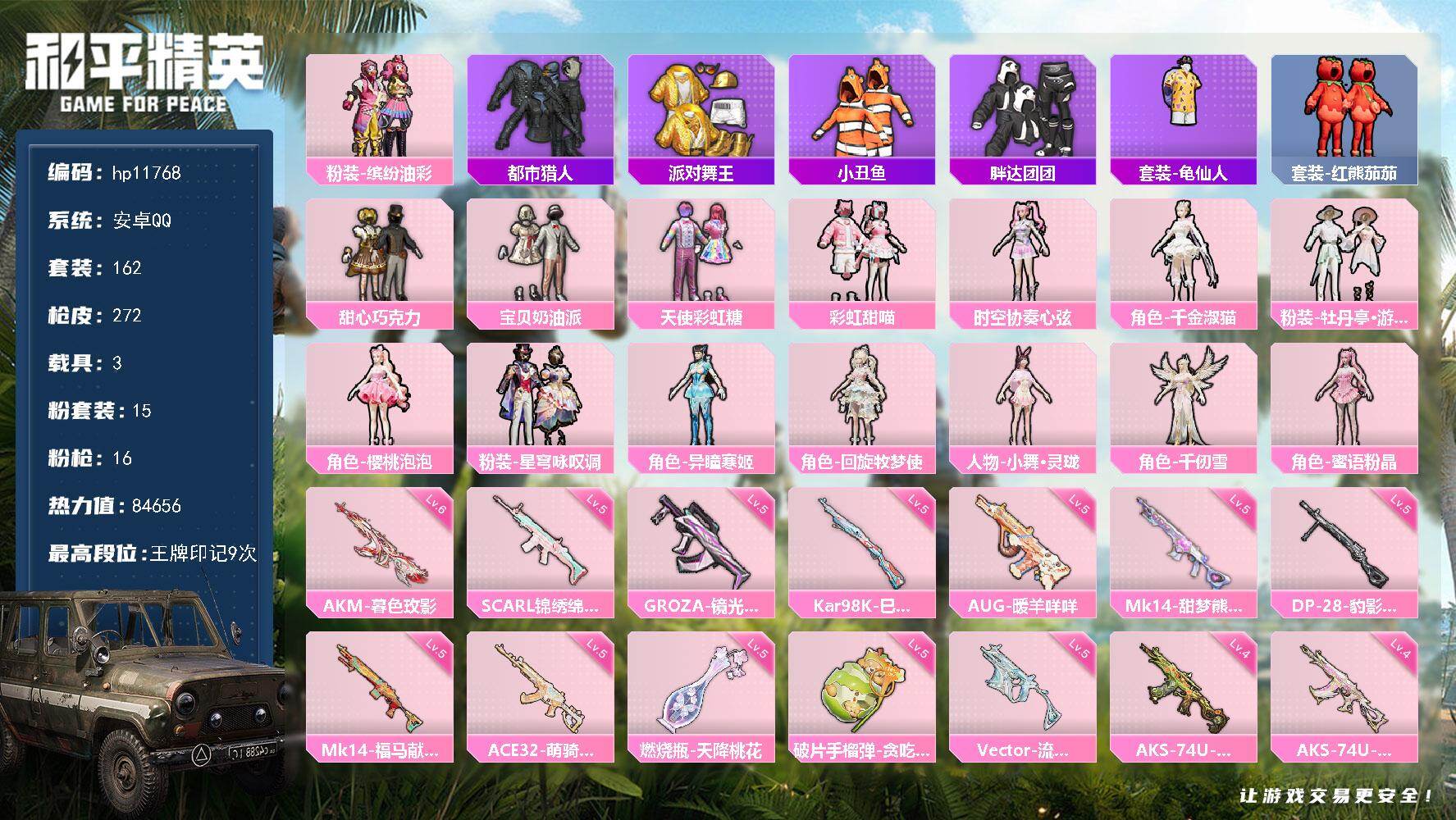 162套装/枪械16/装备361/载具3/战备200/王牌印记9/热力值84656/梦幻火箭背包(1级)/甜心宝贝背包(3级)/甜心宝贝背包(2级)/甜心宝贝背包(1级)/深海小丑鱼背包(3级)/深海小丑鱼背包(2级)/深海小丑鱼背包(1级)/金羽特工背包(2级)/梦幻火箭头盔(3级)/甜心宝贝头盔(3级)/甜心宝贝头盔(2级)/甜心宝贝头盔(1级)/深海小丑鱼头盔(2级)/深海小丑鱼头盔(1