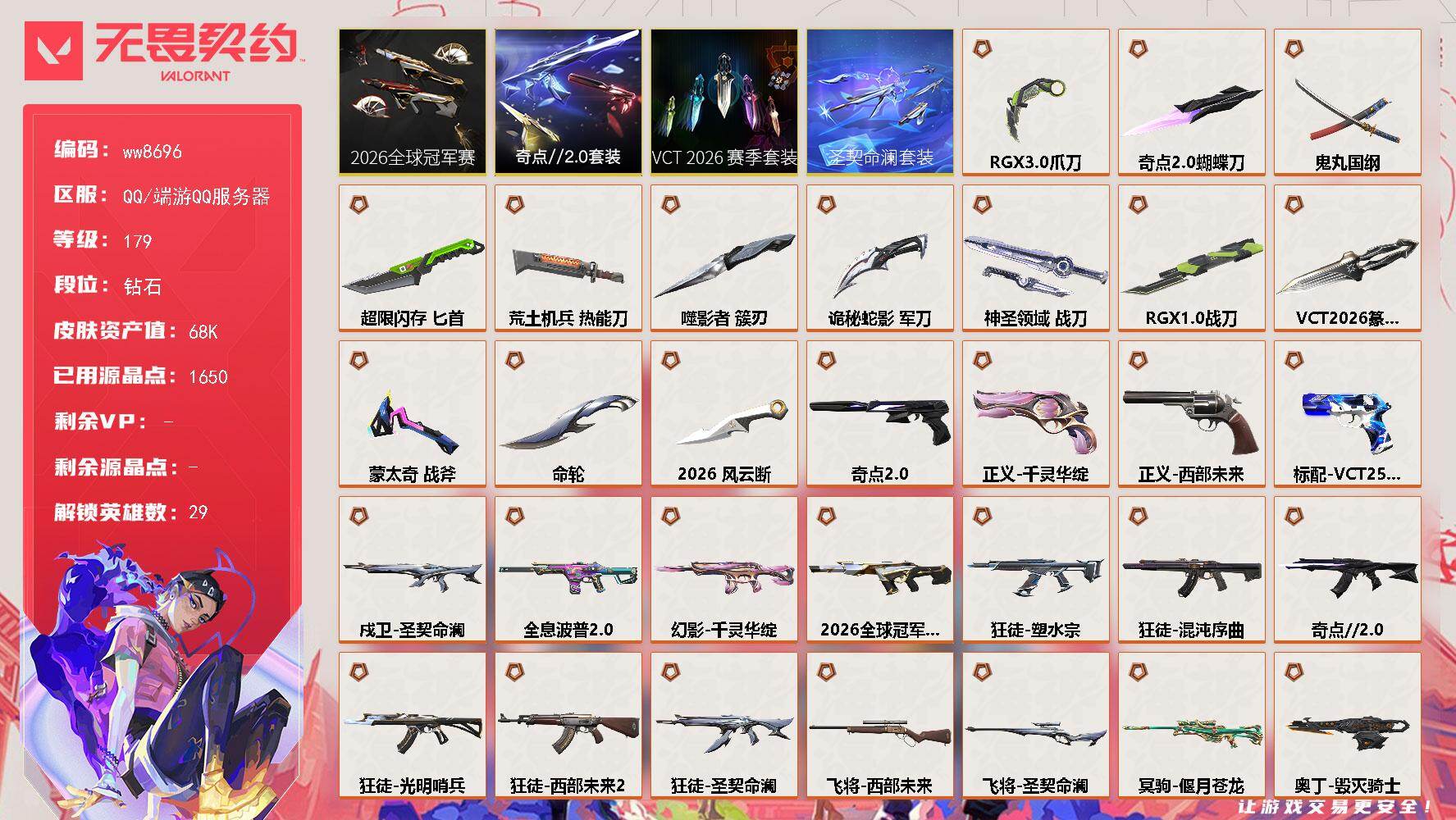 LV等级179/皮肤总价值68480/段位钻石/总皮肤数量117/刀皮数量13/枪皮数量104/套装数量4/具体详情请看图/追猎-圣契命澜/蜂刺-超限闪存/蜂刺-星云暗涌/蜂刺-折光棱晶/幻棱/炼狱/维斯/暮蝶/钛狐/壹决/铁臂/捷风/雷兹/幽影/不死鸟/贤者/猎枭/蝰蛇/零/芮娜/奇乐/尚勃勒/霓虹/斯凯/夜露/星礈/K/O/海神/盖可/黑梦/钢锁/禁灭/迷核/雄鹿-模拟赫兹/雄鹿-逆冲蛮牛