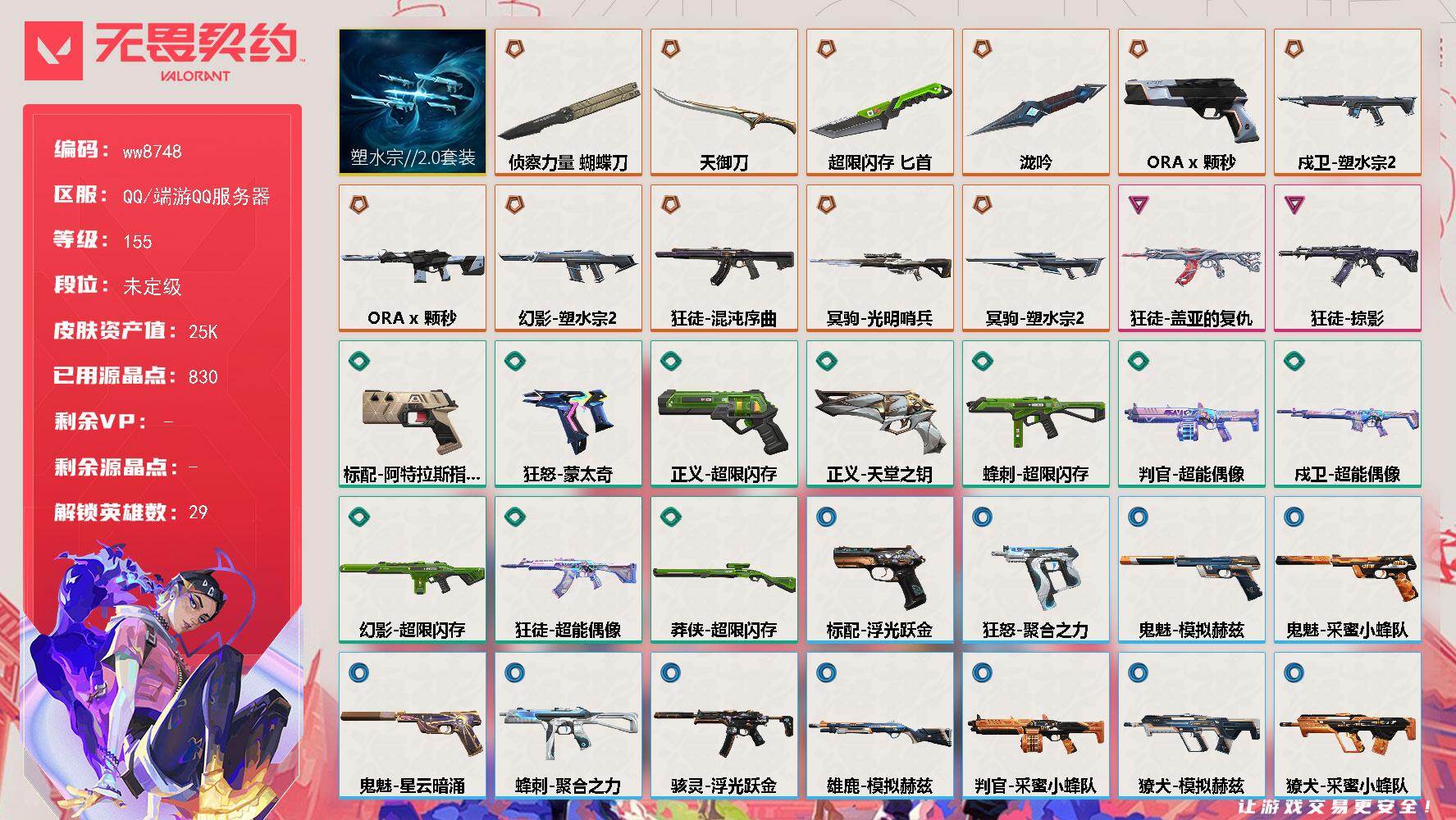 LV等级155/皮肤总价值25640/段位未定级/总皮肤数量41/刀皮数量4/枪皮数量37/套装数量1/具体详情请看图/追猎-灵魂迸发/蜂刺-超限闪存/蜂刺-聚合之力/幻棱/炼狱/维斯/暮蝶/钛狐/壹决/铁臂/捷风/雷兹/幽影/不死鸟/贤者/猎枭/蝰蛇/零/芮娜/奇乐/尚勃勒/霓虹/斯凯/夜露/星礈/K/O/海神/盖可/黑梦/钢锁/禁灭/迷核/雄鹿-模拟赫兹/骇灵-浮光跃金/獠犬-采蜜小蜂队/