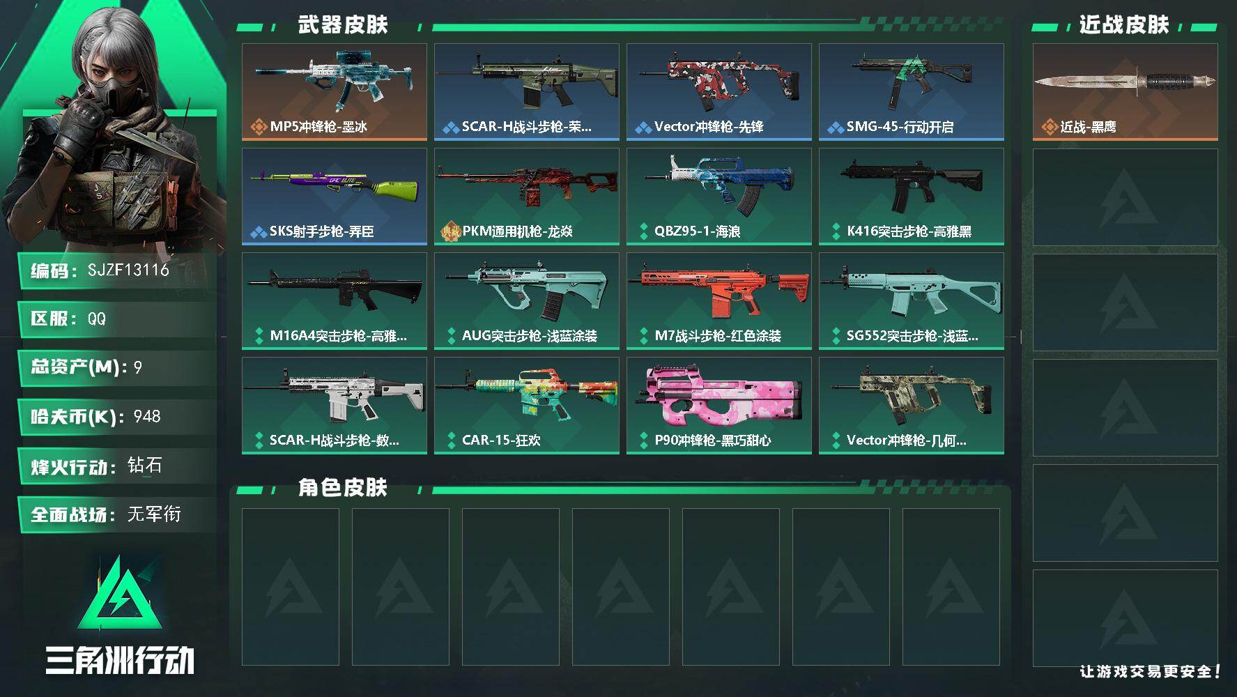三角洲行动账号QQ【SJZF13116】总资产9M/哈夫币94万/传说枪皮数1/战场等级1/行动等级53/安全箱等时效性道具以游戏内数据为准，详情请看图/挂饰-洲年惊喜盒/挂饰-洲小礼-深蓝/挂饰-洲小礼-牧羊人/挂