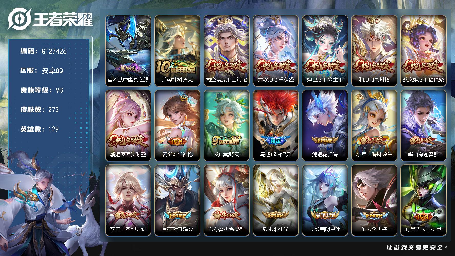 PX_2989869-可二次【精品v8号·蛇套14生肖限定皮·琥珀纪元·祈雪灵祝·孙行者·飞衡】12按键 4275星币 302幸运值 1星传说12王者印记五级铭文180安卓QV8272皮肤21传说80史诗【英雄全皮】司空震全皮影全皮【星元皮肤】宫本武藏幽冥之眼【传说皮肤】后羿神树通天司空震愿照山河定女娲愿照千秋盛妲己愿照众生和澜愿照九州拓蔡文姬愿照福禄聚虞姬愿照岁时盈云缨幻光神