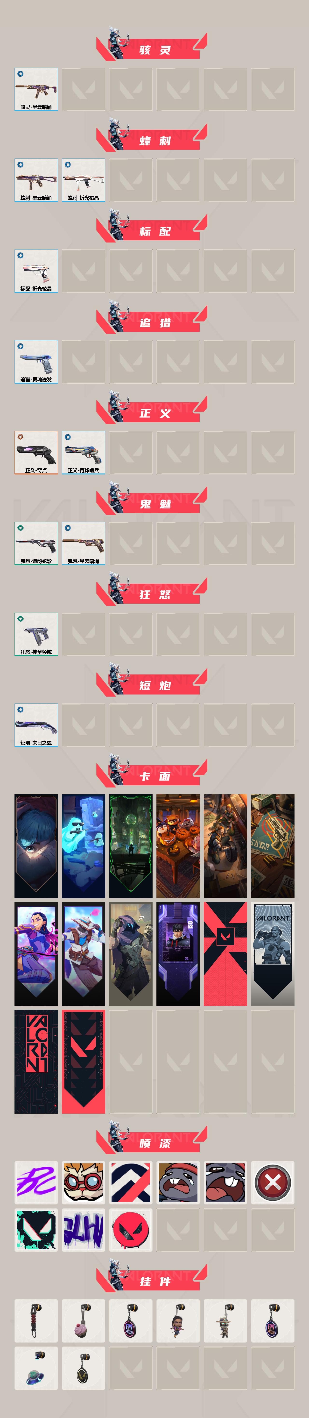 WWQYYT4166708无畏契约账号详情图3 WWQYYT4166708无畏契约账号详情图3