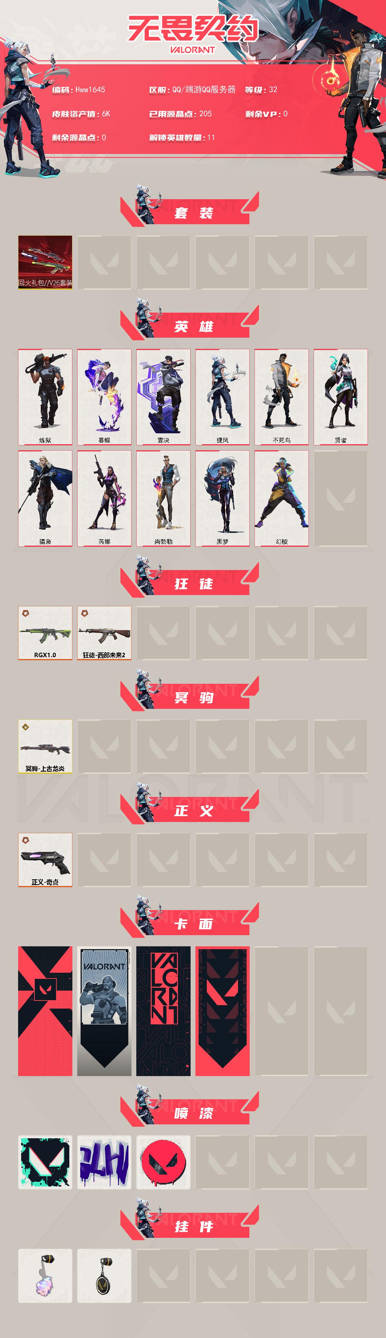 WWQMMN4169864无畏契约账号详情图3 WWQMMN4169864无畏契约账号详情图3