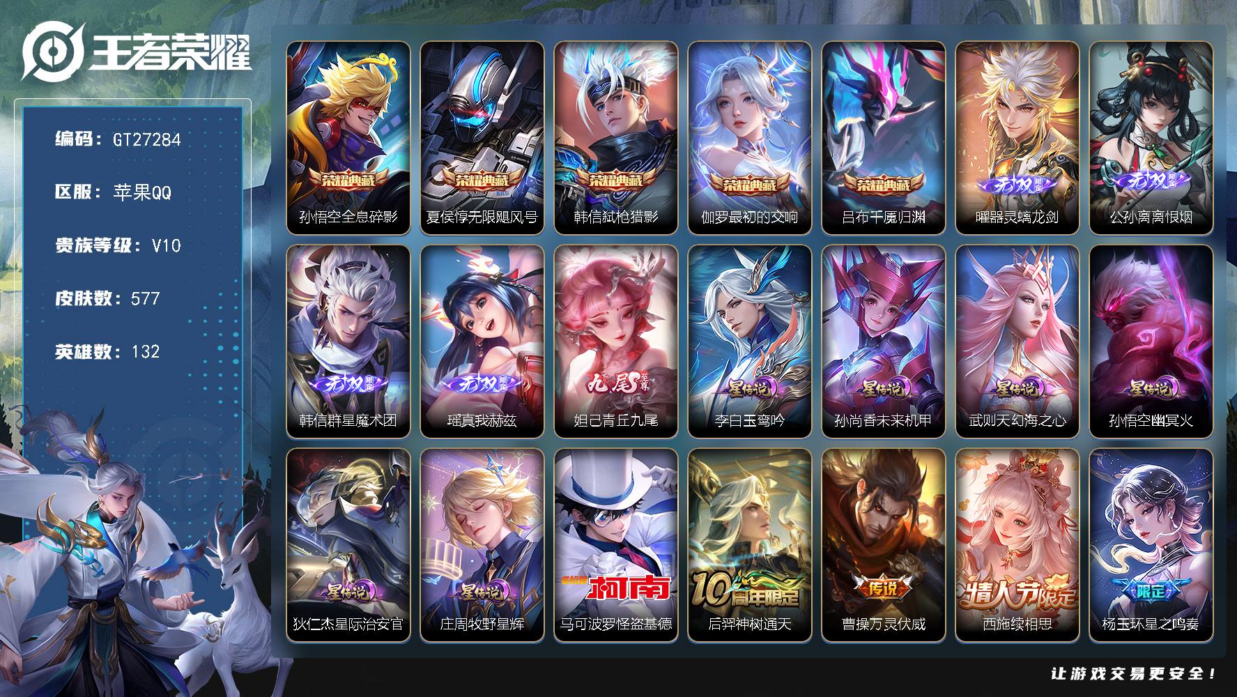 PX_2989866-可二次 【店长主推v10号·5典藏·5无双·1珍品·蛇套22生肖限定皮·超多热门传说限定皮·6星传说·30w贵族积分】QQ钱包无法注销介意勿拍 6星传说 2天幕 21按键 22王者印记 210五级铭文 苹果QV10577皮肤5典藏皮肤5无双1珍品传说88传说187史诗【英雄全皮】兰陵王全皮大禹全皮苏烈全皮夏洛特全皮司空震全皮莱西奥全皮戈娅全皮空空儿全皮影全