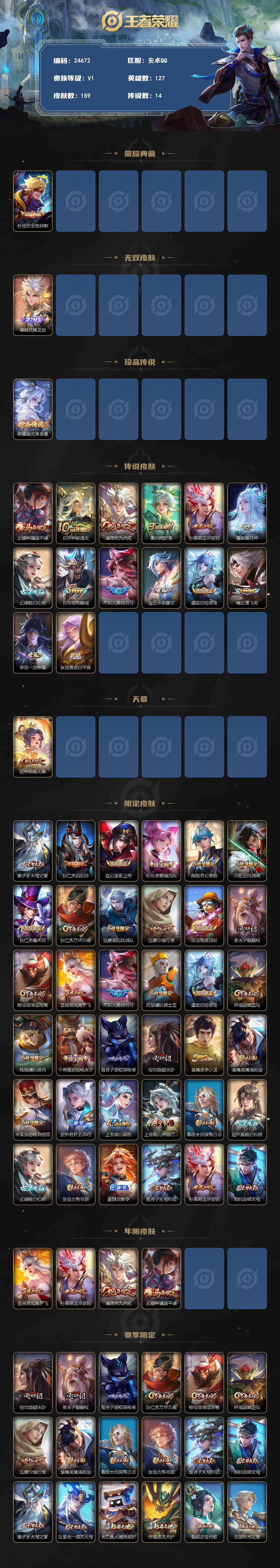 WZEY4797464王者荣耀账号详情图2 WZEY4797464王者荣耀账号详情图2