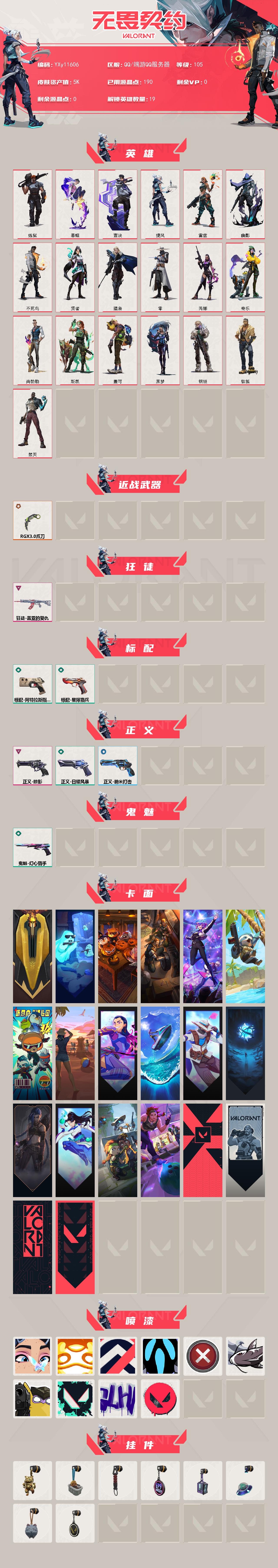 WWQMMN4170431无畏契约账号详情图3 WWQMMN4170431无畏契约账号详情图3