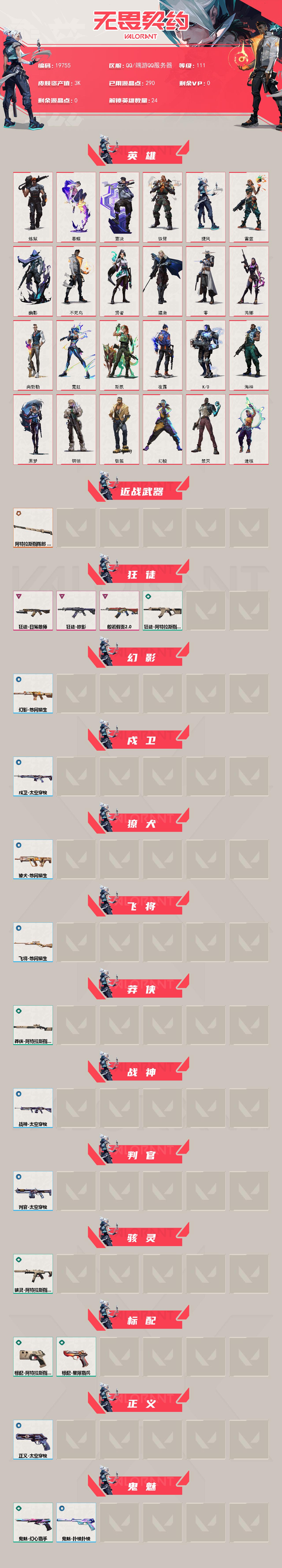 WWQXL4167800无畏契约账号详情图2