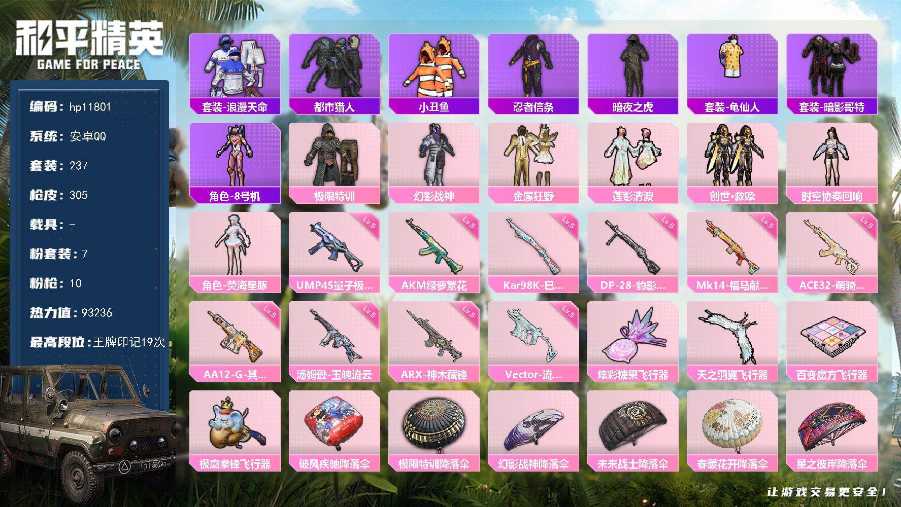 237套装/枪械10/装备427/战备249/王牌印记19/热力值93236/幻影战神背包(3级)/幻影战神背包(2级)/幻影战神背包(1级)/放客神游摇滚背包(3级)/放客神游摇滚背包(2级)/放客神游摇滚背包(1级)/深海小丑鱼背包(3级)/深海小丑鱼背包(2级)/金羽特工背包(1级)/银河战甲头盔(1级)/梦幻火箭头盔(3级)/幻影战神头盔(3级)/幻影战神头盔(2级)/幻影战神头盔(1