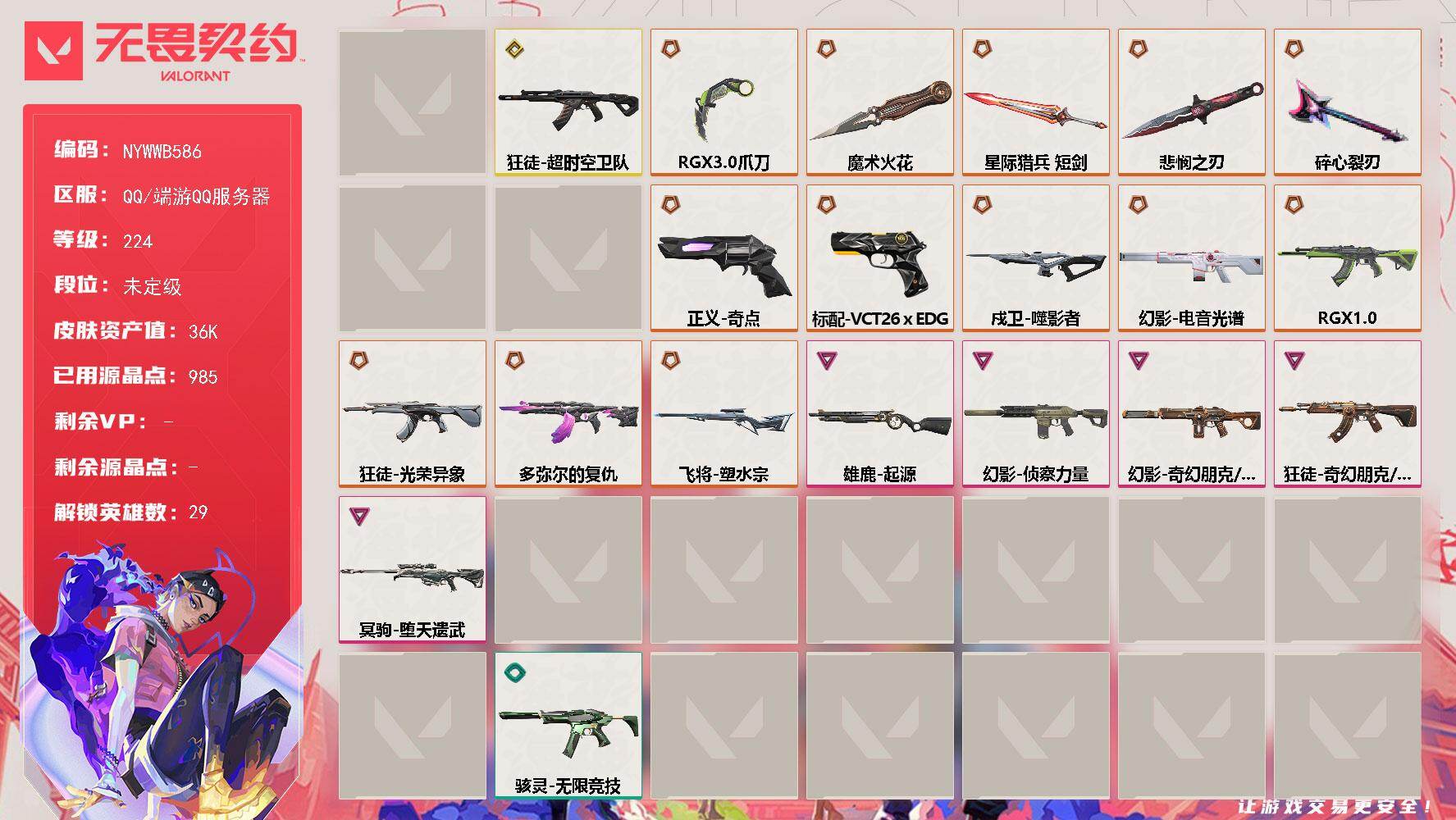 【套装】：无畏契约季前邀请赛套装
【英雄】：幻棱，炼狱，维斯，暮蝶，钛狐，壹决，铁臂，捷风，雷兹，幽影，不死鸟，贤者，猎枭，蝰蛇，零，芮娜，奇乐，尚勃勒，霓虹，斯凯，夜露，星礈，K/O，海神，盖可，黑梦，钢锁，禁灭，迷核
【近战武器】：近战武器-泷吟，近战武器-碎心裂刃，近战武器-无畏契约季前邀请赛