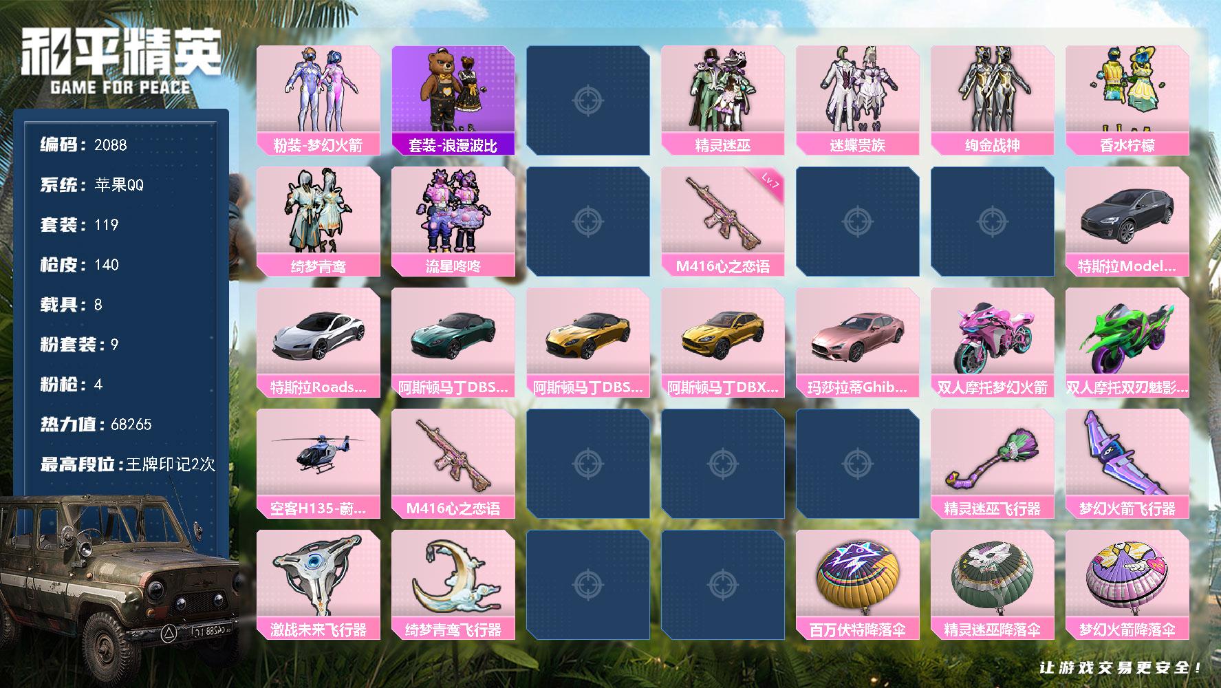 【2088】119套装/枪械4/装备181/载具8/战备96/王牌印记2/热力值68265/九霄背包(3级)/九霄背包(2级)/九霄背包(1级)/精灵迷巫背包(3级)/精灵迷巫背包(2级)/精灵迷巫背包(1级)/梦幻火箭背包(3级)/梦幻火箭背包(2级)/梦幻火箭背包(1级)/百万伏特背包(2级)/