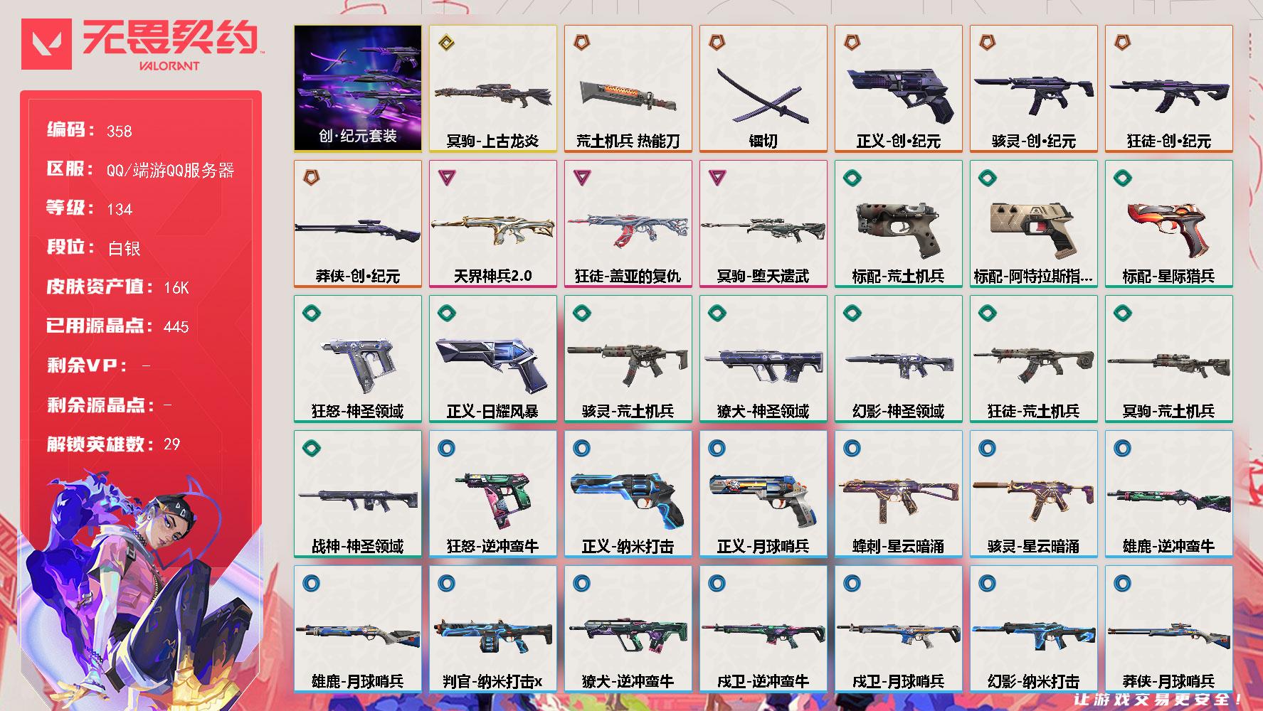 【套装】：创·纪元套装
【英雄】：幻棱，炼狱，维斯，暮蝶，钛狐，壹决，铁臂，捷风，雷兹，幽影，不死鸟，贤者，猎枭，蝰蛇，零，芮娜，奇乐，尚勃勒，霓虹，斯凯，夜露，星礈，K/O，海神，盖可，黑梦，钢锁，禁灭，迷核
【近战武器】：近战武器-镭切，近战武器-荒土机兵 热能刀
【狂徒】：狂徒-创·纪元，狂徒