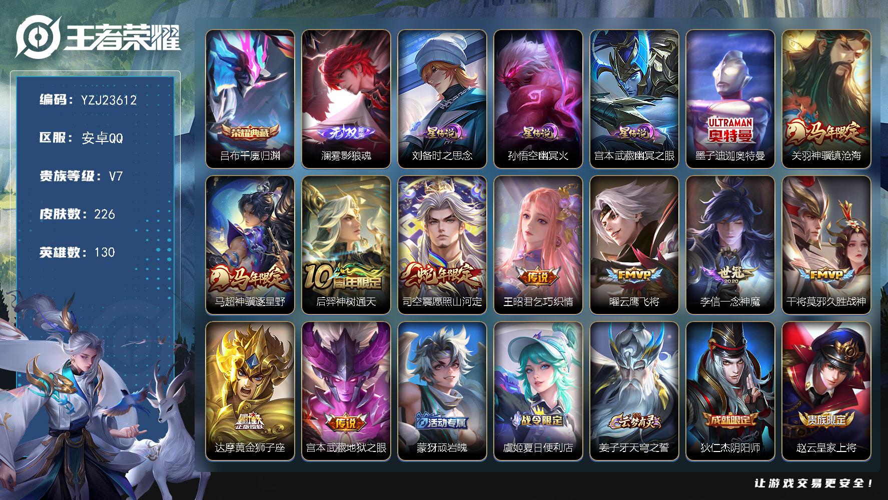 PX_2986464-??二次安卓qV7226皮肤1典藏1无双1珍品传说10传说极品精氪小号澜无双狼魂吕布典藏墨子迪迦关羽马超马年限定司空震蛇年限定等等3星元幽冥火幽冥之眼时之思念【典藏】千魇归渊【无双】雾影狼魂【珍品传说】迪迦奥特曼【传说】神骥逐星野神骥镇沧海神树通天愿照山河定乞巧织情云鹰飞将久胜战神一念神魔黄金狮子座地狱之眼【热门】济世禅心双面药师督灵司正万灵启世巫礼祀神涂