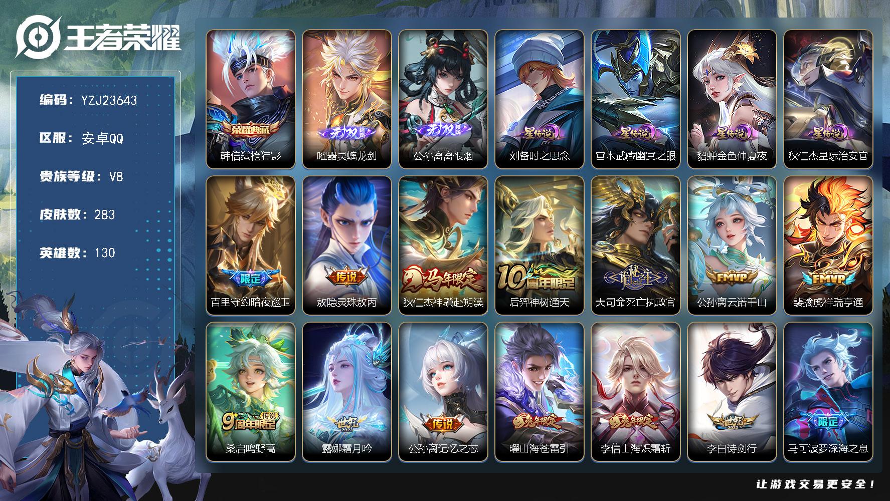 PX_2986492-??二次安卓QV8283皮肤1典藏2无双25传说4星元极品精氪素材号30段发育25段打野2市标公孙离9675曜81808县标21按键150幸运值18印记【全皮英雄】曜全皮影全皮【典藏】弑枪猎影【无双】离恨烟器灵螭龙剑【传说】灵珠敖丙暗夜巡卫神骥赴朔漠神树通天死亡执政官云诺千山祥瑞亨通鸣野蒿启明星使山海苍雷引山海炽霜斩李逍遥深海之息霜月吟记忆之芯诗剑行炽阳神