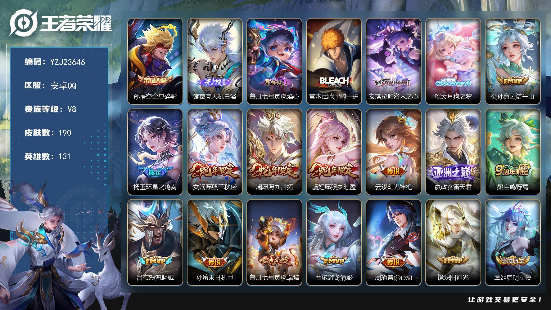 PX_2986495-??可二次安卓QV8190皮肤1典藏1无双3珍品传说21传说1星元精氪小素材号入坑首选市标嬴政4县标7印记18按键棉花糖聚会天幕凤鸣九霄限定天幕【典藏】全息碎影【无双】天机白泽【珍品传说】黑崎一护大耳狗之梦酷洛米之心【传说】云诺千山星之鸣奏幻光神枪愿照岁时盈愿照千秋盛愿照九州拓玄雷天君鸣野蒿启明星使寅虎瑞焰游龙清影音你心动男怒海麟威炽阳神光云鹰飞将久胜战神