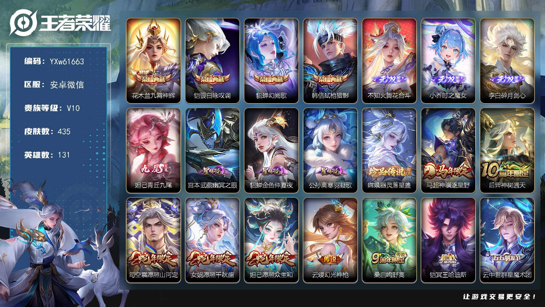 PX_2989954-??次·店长精选v10·全皮不知火舞·4无双·4典藏·1珍品·3星传说·59传说·370个性戳戳·兔年全限定·龙年全限定·鸿兔大展天幕·凤鸣九霄天幕】YXw61663安卓WX131英雄435皮肤36王者印记250铭文贵族积分22w【贵族10】【4典藏·4无双·1珍品·3星传说·59传说·3天幕·27按键·370个性戳戳】【因赛季更新游戏段付以上号为准!】 