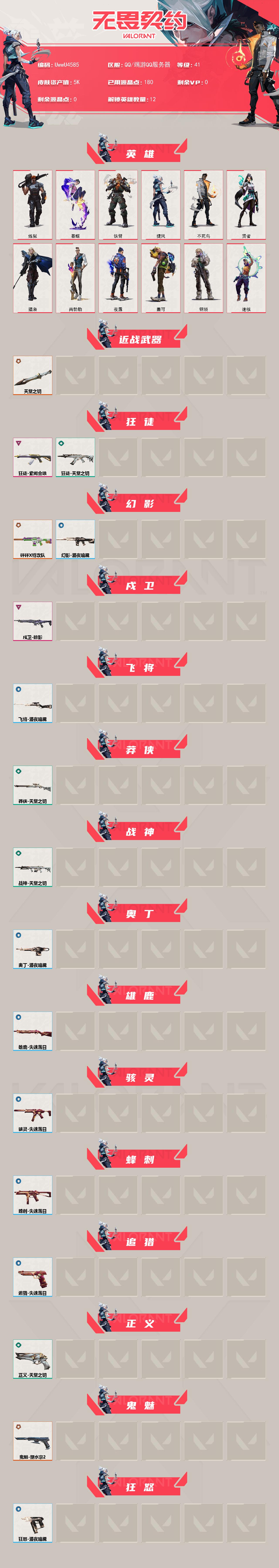 WWQMMN4169151无畏契约账号详情图3 WWQMMN4169151无畏契约账号详情图3