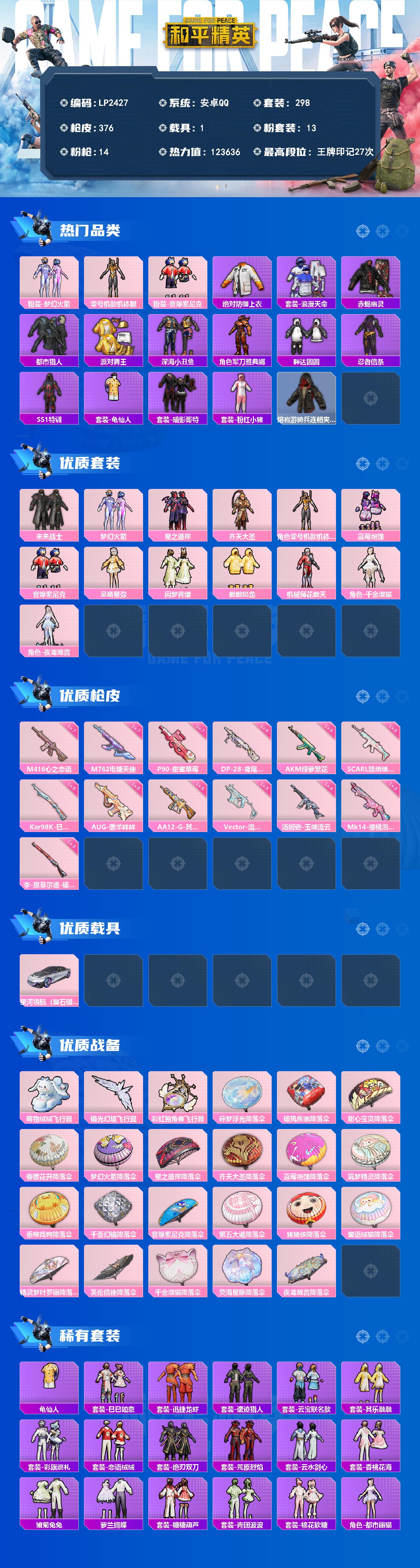 HPLX4475809和平精英账号详情图2