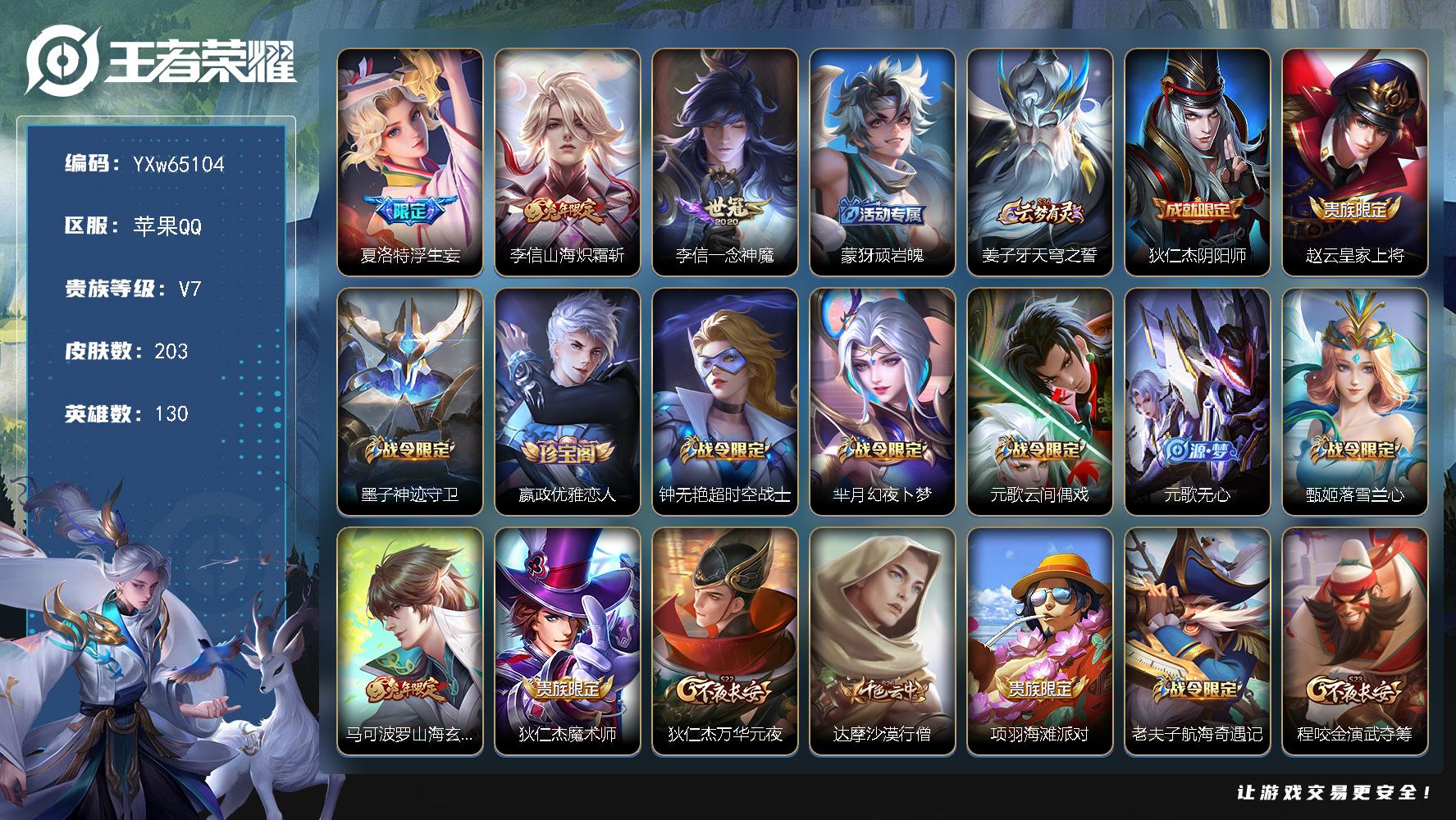 可换绑·【店长精选靓号·全皮夏洛特·浮生妄·山海炽霜斩·山海玄木吟·山海玄木吟·无二次】YXw65104苹果Q130英雄203皮肤贵族积分2w【贵族7】【3传说·4按键】【因赛季更新游戏段付以上号为准!】
【英雄全皮】孙权全皮夏洛特全皮卢雅那全皮
【传说皮肤】夏洛特浮生妄李信山海炽霜斩李信一念神魔
【限定皮肤】蒙犽顽岩魄姜子牙天穹之誓狄仁杰阴阳师赵云皇家上将墨子神迹守卫嬴政优雅恋人钟无艳超时空战士芈月幻夜卜梦元歌云间偶戏元歌无心甄姬落雪兰心马可波罗山海玄木吟狄仁杰魔术师狄仁杰万华元夜达摩沙漠行僧项羽海滩派对老夫子航海奇遇记程咬金演武夺筹王昭君午后时光兰陵王金庭之子花木兰默契交锋亚瑟潮玩骑士王李元芳云中旅人钟馗驱傩正仪鬼谷子五谷丰年黄忠火炮绅士苏烈千军破阵梦奇顽趣沈梦溪大漠名商裴擒虎李小龙裴擒虎擒涛扼浪狂铁电玩高手李信山海炽霜斩嫦娥拒霜思鲁班大师探海日志桑启海盐诗旅夏洛特浮生妄艾琳女武神阿古朵江河有灵张良古海寻踪蒙犽百解令蒙恬荣光圣徽鬼谷子天穹祈灯刘邦剑破天穹程咬金群星魔术团刘备异域游侠周瑜熔金海岸
【年限皮肤】李信山海炽霜斩马可波罗山海玄木吟
【赛季限定】狄仁杰万华元夜程咬金演武夺筹钟馗驱傩正仪苏烈千军破阵达摩沙漠行僧兰陵王金庭之子沈梦溪大漠名商李元芳云中旅人桑启海盐诗旅裴擒虎擒涛扼浪鲁班大师探海日志张良古海寻踪鬼谷子天穹祈灯刘邦剑破天穹姜子牙天穹之誓东皇太一噬灭天穹太乙真人谧流熔炉钟馗虚灵犬护梦奇顽趣蒙恬荣光圣徽牛魔星界战将
【战令限定】元歌云间偶戏亚瑟潮玩骑士王老夫子航海奇遇记墨子神迹守卫黄忠火炮绅士芈月幻夜卜梦狂铁电玩高手王昭君午后时光钟无艳超时空战士甄姬落雪兰心孙膑茶境仙马超访茗客海月海之女神赵怀真逢春序亚瑟旅行日记
【史诗皮肤】孙膑帕恰狗之风亚瑟旅行日记扁鹊双面药师赵怀真逢春序孙权仙扇使者海月海之女神扁鹊灵蛊蚀心阿轲化蝶舞孙膑茶境仙牛魔星界战将蒙犽顽岩魄蒙恬荣光圣徽蒙犽百解令阿古朵江河有灵马可波罗山海玄木吟梦奇顽趣元歌无心鬼谷子五谷丰年钟无艳超时空战士狂铁电玩高手澜赏金猎手夏洛特永昼黄忠火炮绅士嫦娥拒霜思老夫子航海奇遇记蒙犽龙鼓争鸣花木兰默契交锋元歌云间偶戏裴擒虎李小龙橘右京修罗不知火舞魅语娜可露露晚萤狄仁杰鹰眼统帅伽罗箭羽风息孙策猫狗日记阿轲节奏热浪白起星夜王子程咬金功夫厨神李元芳逐浪之夏百里守约特工魅影安琪拉心灵骇客雅典娜冰冠公主诸葛亮黄金分割率兰陵王暗隐猎兽者小乔缤纷独角兽夏侯惇乘风破浪花木兰水晶猎龙者吕布末日机甲李白千年之狐曹操幽灵船长刘禅绅士熊喵吕布圣诞狂欢墨子金属风暴妲己魅力维加斯嬴政摇滚巨星嬴政优雅恋人孙尚香水果甜心宫本武藏鬼剑武藏狄仁杰魔术师王昭君偶像歌手甄姬冰雪圆舞曲貂蝉圣诞恋歌赵云未来纪元赵云皇家上将露娜紫霞仙子
【其他皮肤】卢雅那烈焰狂欢孙权径山谋武白起死霸装苏烈春野闲踪钟馗虚灵犬护戈娅玫蓝誓约姜子牙星梦巡礼影魅影绮裳马超访茗客太乙真人谧流熔炉苍苍林狼骑亚瑟动物派对东皇太一噬灭天穹周瑜熔金海岸姜子牙天穹之誓刘备异域游侠大司命暗都幽影程咬金群星魔术团盘古经纬探寻者刘邦剑破天穹扁鹊无尽旅途廉颇功夫炙烤嫦娥漠中幻影鬼谷子天穹祈灯后羿完美运算亚连破局者海月王牌新星张良古海寻踪李元芳妄想特派姬小满零食大作战鲁班大师探海日志太乙真人劲辣红锅裴擒虎擒涛扼浪赵怀真太极少年白起乐园追猎者牛魔牛运亨通猪八戒潮玩探月行海月幻泉雾影桑启海盐诗旅刘备潮玩造梦师李元芳云中旅人甄姬落雪兰心蒙恬蔚蓝守将蒙犽胡桃狂想曲沈梦溪大漠名商王昭君午后时光兰陵王金庭之子刘邦虎啸剑宗芈月幻夜卜梦达摩沙漠行僧苏烈千军破阵鲁班大师乓乓大师墨子神迹守卫钟馗驱傩正仪程咬金演武夺筹露娜瓷语鉴心刘禅秘密基地亚瑟潮玩骑士王狄仁杰万华元夜狂铁特工战影哪吒次元突破姜子牙炽热元素使沈梦溪鲨炮海盗猫吕布野性能量明世隐虹云星官苏烈坚韧之力鬼谷子幻乐之宴诸葛亮掌控之力老夫子功夫老勺狂铁命运角斗场王昭君幻想奇妙夜钟无艳海滩丽影关羽龙腾万里刘备汉昭烈帝刘备纽约教父狄仁杰阴阳师后羿阿尔法小队刘备万事如意张飞五福同心花木兰兔女郎达摩拳王亚瑟死亡骑士典韦黄金武士妲己少女阿狸孙膑天使之翼宫本武藏未来纪元白起白色死神艾琳女武神赵云忍炎影达摩大发明家阿轲爱心护理露娜哥特玫瑰韩信街头霸王韩信教廷特使项羽海滩派对桑启画中游暃碧珀绯影金蝉前尘云缨赤焰之缨司空震启蛰澜孤猎镜冰刃幻境蒙犽归虚梦演马超幸存者曜归虚梦演盘古创世神祝猪八戒年年有余李信灼热之刃伽罗花见巫女盾山极冰防御线司马懿魇语军师孙策海之征途元歌午夜歌剧院米莱狄精准探案法弈星踏雪寻梅杨玉环霓裳曲梦奇美梦成真百里守约绝影神枪铠龙域领主干将莫邪第七人偶东皇太一东海龙王大乔伊势巫女杨戬埃及法老马可波罗激情绿茵虞姬加勒比小姐李元芳特种部队钟馗地府判官后羿精灵王孙悟空西部大镖客小乔万圣前夜狄仁杰锦衣卫老夫子潮流仙人花木兰剑舞者貂蝉异域舞娘钟无艳生化警戒
【内测皮肤】嬴政优雅恋人艾琳女武神狂铁特工战影
