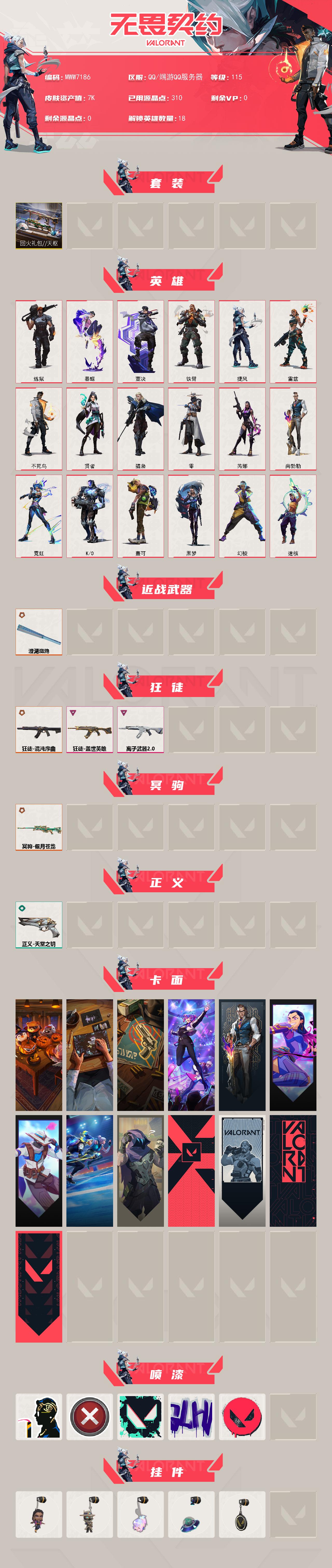 WWQMMN4170423无畏契约账号详情图3 WWQMMN4170423无畏契约账号详情图3