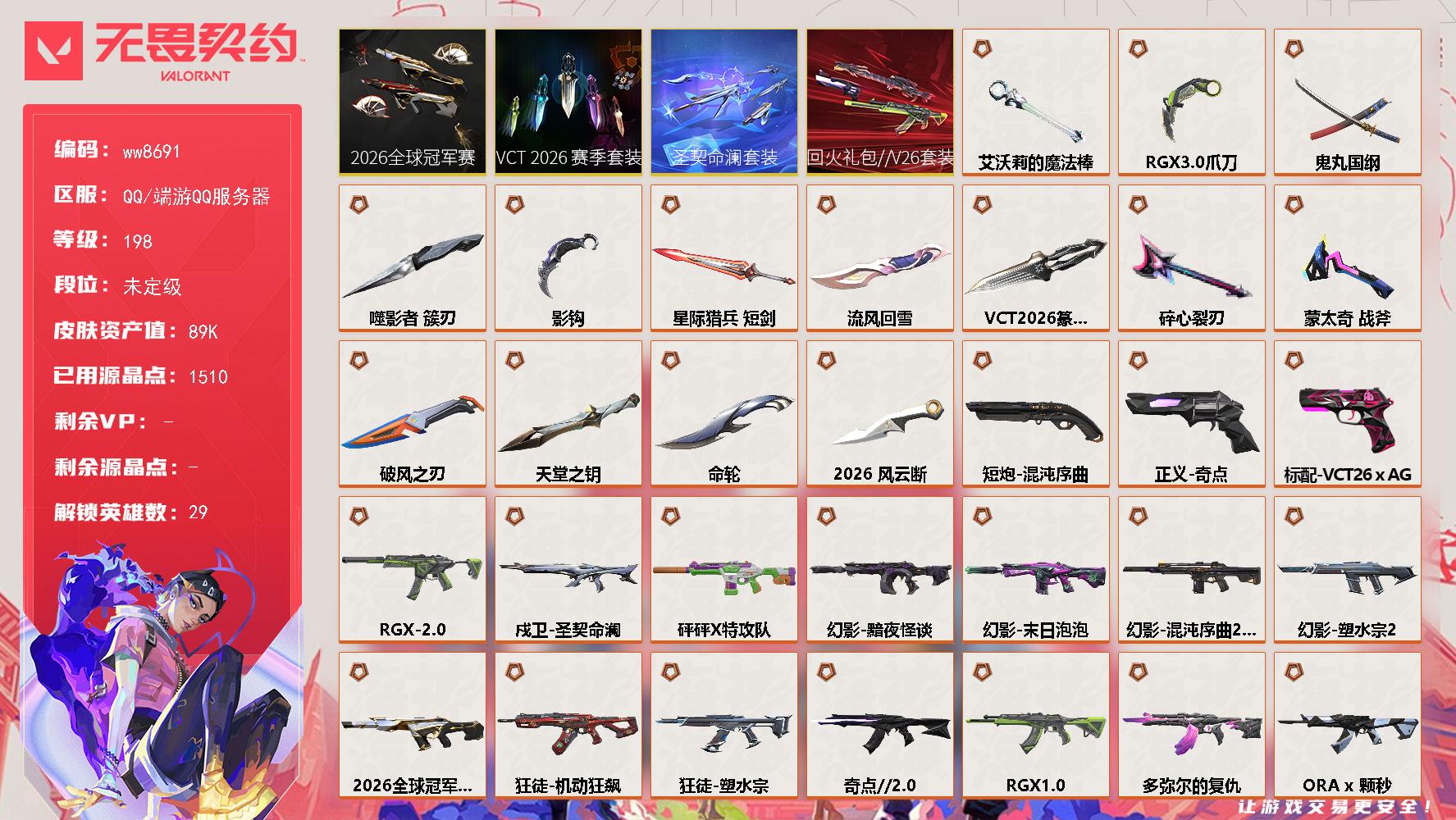 LV等级198/皮肤总价值89850/段位未定级/总皮肤数量140/刀皮数量14/枪皮数量126/套装数量4/具体详情请看图/追猎-圣契命澜/追猎-失速落日/追猎-灵魂迸发/蜂刺-破风者/蜂刺-甜心猎手/蜂刺-失速落日/炼狱/维斯/暮蝶/壹决/铁臂/捷风/雷兹/幽影/不死鸟/贤者/猎枭/蝰蛇/零/芮娜/奇乐/尚勃勒/霓虹/斯凯/夜露/星礈/K/O/海神/盖可/黑梦/钢锁/钛狐/幻棱/禁灭/迷核