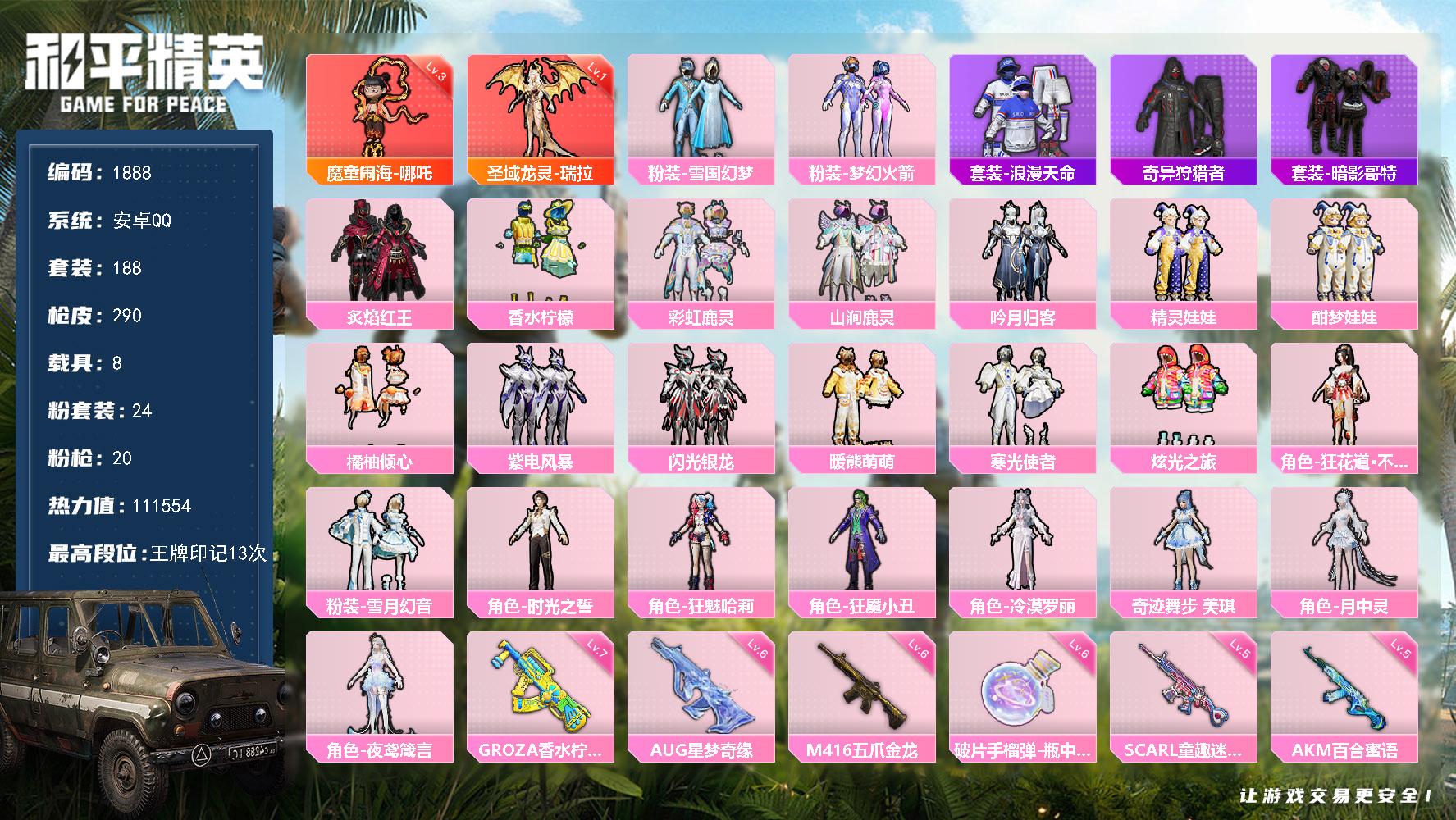 【1888】188套装/枪械20/装备436/载具8/战备187/王牌印记13/热力值/梦幻火箭背包(3级)/梦幻火箭背包(2级)/梦幻火箭背包(1级)/雪国精灵背包(3级)/雪国精灵背包(2级)/雪国精灵背包(1级)/百万伏特背包(3级)/百万伏特背包(2级)/深海小丑鱼背包(3级)/