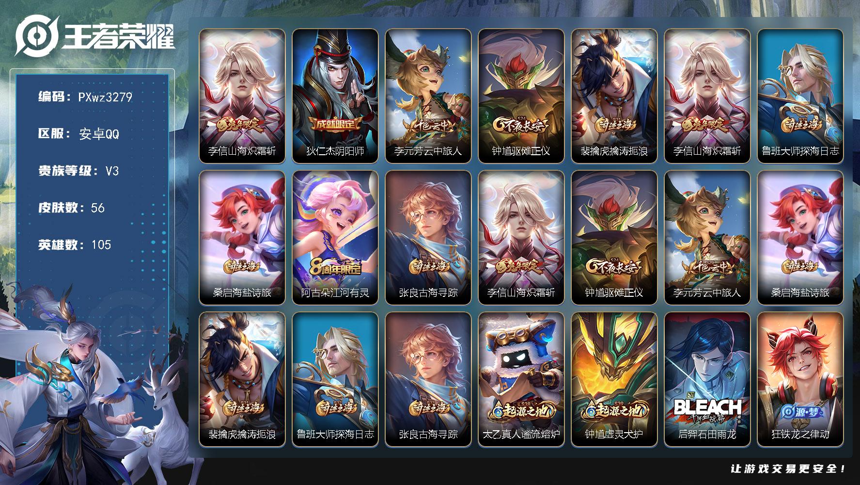 PX_2988207-传说小号V3105英雄56皮肤1传说12史诗 【传说皮肤】李信山海炽霜斩 【限定皮肤】狄仁杰阴阳师李元芳云中旅人钟馗驱傩正仪裴擒虎擒涛扼浪李信山海炽霜斩鲁班大师探海日志桑启海盐诗旅阿古朵江河有灵张良古海寻踪 【年限皮肤】李信山海炽霜斩 【赛季限定】钟馗驱傩正仪李元芳云中旅人桑启海盐诗旅裴擒虎擒涛扼浪鲁班大师探海日志张良古海寻踪太乙真人谧流熔炉钟馗虚灵犬护 