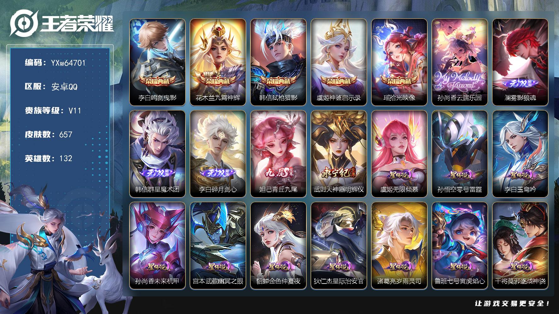 【店铺主推·无双v10·8.1w流光积分·5典藏·1珍品无双·5无双·6珍品·11星传说·103传说·433个性戳戳·全皮李白·珍品无双云端乐园·满蛇年限定·满龙年限定·满兔年限定·满虎年限定·满牛年限定·满鼠年限定·Hello Kitty小兵·财神纳福天幕·寒羽凝歌·岁雨灵司·玉鸾吟·逐战神骁·寅虎焰心·无限倾慕·零号雷霆·无二次】YXw64701安卓Q132英雄657皮肤19王者印记300铭文贵族积分41w【无双贵族10】【5典藏·1珍品无双·5无双·6珍品·11星传说·103传说·2天幕·32按键·433个性戳戳】【因赛季更新游戏段付以上号为准!】
【英雄全皮】墨子全皮李白全皮达摩全皮刘邦全皮孙权全皮娜可露露全皮橘右京全皮牛魔全皮苍全皮干将莫邪全皮雅典娜全皮大禹全皮黄忠全皮苏烈全皮沈梦溪全皮猪八戒全皮海月全皮蒙恬全皮澜全皮镜全皮阿古朵全皮夏洛特全皮司空震全皮金蝉全皮赵怀真全皮莱西奥全皮戈娅全皮空空儿全皮影全皮少司缘全皮卢雅那全皮
【荣耀典藏】李白鸣剑曳影花木兰九霄神辉韩信弑枪猎影虞姬神鉴启示录瑶拾光映像
【珍品无双】孙尚香云端乐园
【无双皮肤】澜雾影狼魂韩信群星魔术团李白碎月剑心妲己青丘九尾武则天神器明辉仪
【珍品传说】墨子迪迦奥特曼安琪拉酷洛米之心瑶大耳狗之梦嫦娥器灵落星盏鲁班七号江户川柯南马可波罗怪盗基德
【星元皮肤】公孙离寒羽凝歌诸葛亮岁雨灵司李白玉鸾吟干将莫邪逐战神骁鲁班七号寅虎焰心虞姬无限倾慕狄仁杰星际治安官孙悟空零号雷霆孙尚香未来机甲宫本武藏幽冥之眼貂蝉金色仲夏夜
【天幕】财神纳福天幕共赏芳华天幕
【小兵皮肤】小兵Hello Kitty
【传说皮肤】盾山一塔千年百里守约暗夜巡卫海月真言先知大司命意贯长戈赵云飞龙神将阿轲罗刹妄海韩信踏浪归王昭君长夜焕生后羿神树通天干将莫邪千山共赴公孙离云诺千山司空震愿照山河定女娲愿照千秋盛妲己愿照众生和澜愿照九州拓蔡文姬愿照福禄聚虞姬愿照岁时盈云缨幻光神枪裴擒虎祥瑞亨通云中君群星魔术团墨子黄金天蝎座海月金乌负日亚连落雪白狼吕布曦玄引貂蝉曦玄引典韦战鼓燎原孙尚香乘龙问璇玑孙策乘龙淬吴钩赵云乘龙铭钟鼎马超琥珀纪元澜逐花归海艾琳觅芳踪露娜霜月吟兰陵王影龙天霄宫本武藏惊梅引东皇太一灼幽烈阳澜电玩雷克斯亚瑟追逃游戏安琪拉追逃游戏张飞百相守梦公孙离记忆之芯夏洛特浮生妄干将莫邪画中仙花木兰燃星之曲虞姬无限倾心项羽无限倾心伽罗炽翼辉光孙悟空齐天大圣小乔山海琳琅生曜山海苍雷引李信山海炽霜斩吕布怒海麟威李白诗剑行狄仁杰神器狴犴令王昭君星穹之声橘右京枫霜尽娜可露露前尘镜孙尚香音你闪耀马可波罗深海之息马超无双飞将蔡文姬花朝如约孙策末日机甲裴擒虎寅虎赤拳鲁班七号寅虎瑞焰孙尚香异界灵契貂蝉遇见胡旋赵云淬星耀世王昭君乞巧织情西施游龙清影曜李逍遥 周瑜音你心动小乔音你心动李元芳飞鸢探春公孙离祈雪灵祝诸葛亮时雨天司铠绛天战甲镜炽阳神光虞姬启明星使孙悟空零号赤焰关羽武圣曜云鹰飞将李信一念神魔刘备时之恋人伽罗太华貂蝉猫影幻舞张良黄金白羊座干将莫邪久胜战神虞姬云霓雀翎达摩黄金狮子座百里玄策白虎志花木兰冠军飞将梦奇胖达荣荣后羿黄金射手座杨戬永曜之星诸葛亮武陵仙君貂蝉仲夏夜之梦李白凤求凰孙尚香末日机甲宫本武藏地狱之眼孙悟空地狱火吕布天魔缭乱武则天海洋之心狄仁杰超时空战士
【限定皮肤】蔡文姬夏日便利店大乔绒语心约虞姬夏日便利店姜子牙天穹之誓李白谪仙醉月狄仁杰阴阳师廉颇寅虎御盾小乔山海琳琅生赵云皇家上将赵云引擎之心赵云龙胆赵云百木心枪墨子神迹守卫墨子降魔妲己热情桑巴嬴政优雅恋人孙尚香蔷薇恋人孙尚香异界灵契鲁班七号乒乒小将鲁班七号寅虎瑞焰庄周云端筑梦师庄周玄嵩庄周高山流水高渐离死亡摇滚阿轲迷踪丽影钟无艳超时空战士孙膑天狼运算者孙膑寅虎展翼扁鹊奇幻香踪白起夜都怪侠芈月白晶晶芈月幻夜卜梦吕布天魔缭乱吕布猎兽之王吕布御风骁将周瑜赤莲之焰元歌云间偶戏元歌无心夏侯惇朔风刀夏侯惇匿光决锋者甄姬幽恒甄姬女儿国国王甄姬游园惊梦甄姬落雪兰心典韦岱宗马可波罗逐梦之星马可波罗暗影游猎马可波罗深海之息马可波罗山海玄木吟狄仁杰魔术师狄仁杰万华元夜狄仁杰神器狴犴令达摩星际陆战队达摩沙漠行僧项羽海滩派对项羽无限倾心老夫子醍醐杖老夫子航海奇遇记关羽冰锋战神关羽武圣关羽百相守梦貂蝉逐梦之音貂蝉遇见胡旋安琪拉追逃游戏程咬金演武夺筹露娜一生所爱刘邦夺宝奇兵韩信逐梦之影韩信飞衡王昭君凤凰于飞王昭君星穹之声兰陵王影龙天霄兰陵王驯魔猎人兰陵王金庭之子花木兰青春决赛季花木兰默契交锋花木兰燃星之曲娜可露露前尘镜橘右京枫霜尽亚瑟潮玩骑士王亚瑟追逃游戏孙悟空至尊宝孙悟空大圣娶亲孙悟空零号赤焰孙悟空孙行者孙悟空齐天大圣牛魔御旌牛魔奔雷神使后羿辉光之辰后羿如梦令后羿圣弓游侠刘备百相守梦张飞虎魄张飞百相守梦李元芳银河之约李元芳匿光侦查者李元芳云中旅人虞姬霸王别姬虞姬启明星使虞姬无限倾心钟馗神迹守卫钟馗驱傩正仪杨玉环遇见飞天杨玉环寅虎心曲杨戬永曜之星杨戬潮玩骑兵女娲朔望之晖干将莫邪冰霜恋舞曲干将莫邪胡桃夹子干将莫邪真爱魔法干将莫邪画中仙雅典娜单词大作战雅典娜黎明之约蔡文姬奇迹圣诞蔡文姬繁星吟游鬼谷子原初探秘者鬼谷子五谷丰年诸葛亮武陵仙君诸葛亮时雨天司大乔白鹤梁神女黄忠烈魂黄忠火炮绅士铠青龙志苏烈玄武志苏烈千军破阵百里玄策白虎志百里玄策原初追逐者百里守约朱雀志弈星混沌棋梦奇顽趣公孙离蜜橘之夏公孙离祈雪灵祝公孙离玉兔公主沈梦溪星空之诺沈梦溪大漠名商沈梦溪匿光破解者明世隐疑决卦明世隐吟游魔法裴擒虎天狼狩猎者裴擒虎李小龙裴擒虎寅虎赤拳裴擒虎擒涛扼浪狂铁电玩高手米莱狄御霄米莱狄胡桃异想国瑶山海碧波行云中君纤云弄巧李信山海炽霜斩伽罗太华伽罗天狼溯光者伽罗炽翼辉光盾山梦圆繁星猪八戒西部大镖客猪八戒猪悟能上官婉儿梁祝上官婉儿天狼绘梦者上官婉儿神器万象笔嫦娥如梦令嫦娥拒霜思嫦娥暖冬兔眠曜李逍遥曜山海苍雷引西施玲珑珍味西施至美乘鲤谣蒙犽狂想玩偶喵鲁班大师探海日志盘古冰霜神祇镜匿光追影者桑启海盐诗旅夏洛特浮生妄金蝉唐三藏暃星界游侠戈娅驭风魔法艾琳女武神艾琳流音漫舞赵怀真鹤归松栖司空震地狱燃心阿古朵江河有灵张良古海寻踪蒙犽百解令艾琳觅芳踪蒙恬荣光圣徽高渐离燃音魔法妲己灵卜魔法鬼谷子天穹祈灯李白碎月剑心伽罗琥珀纪元马超琥珀纪元姬小满妄想食味大乔乘龙忆丹青安琪拉乘龙聚宝船孙尚香乘龙问璇玑孙策乘龙淬吴钩赵云乘龙铭钟鼎吕布曦玄引貂蝉曦玄引亚连落雪白狼沈梦溪龙舞盛年曹操夜都魔契鲁班七号蔬乡物语李元芳蔬乡物语海月金乌负日刘邦剑破天穹上官婉儿群星魔术团程咬金群星魔术团韩信群星魔术团云中君群星魔术团关羽决胜骁骑镜青焰无极项羽苍威无极周瑜熔金海岸
【年限皮肤】王昭君凤凰于飞李白凤求凰杨戬永曜之星后羿辉光之辰苏烈玄武志百里玄策白虎志百里守约朱雀志铠青龙志庄周玄嵩甄姬幽恒伽罗太华典韦岱宗韩信飞衡公孙离祈雪灵祝诸葛亮时雨天司吕布御风骁将牛魔奔雷神使裴擒虎寅虎赤拳鲁班七号寅虎瑞焰孙膑寅虎展翼廉颇寅虎御盾杨玉环寅虎心曲小乔山海琳琅生曜山海苍雷引李信山海炽霜斩瑶山海碧波行马可波罗山海玄木吟孙尚香乘龙问璇玑孙策乘龙淬吴钩赵云乘龙铭钟鼎大乔乘龙忆丹青安琪拉乘龙聚宝船司空震愿照山河定女娲愿照千秋盛妲己愿照众生和澜愿照九州拓蔡文姬愿照福禄聚虞姬愿照岁时盈
【赛季限定】米莱狄御霄牛魔御旌夏侯惇朔风刀弈星混沌棋明世隐疑决卦老夫子醍醐杖鬼谷子原初探秘者狄仁杰万华元夜程咬金演武夺筹钟馗驱傩正仪苏烈千军破阵达摩沙漠行僧兰陵王金庭之子沈梦溪大漠名商李元芳云中旅人桑启海盐诗旅裴擒虎擒涛扼浪鲁班大师探海日志张良古海寻踪鬼谷子天穹祈灯刘邦剑破天穹姜子牙天穹之誓东皇太一噬灭天穹太乙真人谧流熔炉钟馗虚灵犬护亚瑟荣光之誓百里玄策原初追逐者雅典娜黎明之约梦奇顽趣蒙恬荣光圣徽牛魔星界战将项羽九幽镇关
【战令限定】吕布猎兽之王女娲朔望之晖钟馗神迹守卫兰陵王驯魔猎人周瑜赤莲之焰李元芳银河之约沈梦溪星空之诺阿轲迷踪丽影刘邦夺宝奇兵马可波罗暗影游猎猪八戒西部大镖客蒙犽狂想玩偶喵雅典娜单词大作战元歌云间偶戏亚瑟潮玩骑士王米莱狄胡桃异想国达摩星际陆战队老夫子航海奇遇记墨子神迹守卫干将莫邪真爱魔法后羿圣弓游侠黄忠火炮绅士芈月幻夜卜梦明世隐吟游魔法白起夜都怪侠狂铁电玩高手钟无艳超时空战士甄姬落雪兰心暃星界游侠嫦娥暖冬兔眠扁鹊奇幻香踪杨戬潮玩骑兵戈娅驭风魔法西施玲珑珍味司空震地狱燃心艾琳流音漫舞高渐离燃音魔法妲己灵卜魔法鲁班七号蔬乡物语李元芳蔬乡物语镜青焰无极项羽苍威无极蔡文姬夏日便利店虞姬夏日便利店孙悟空神迹守卫老夫子百相守梦孙膑茶境仙马超访茗客沈梦溪鸭鸭历险记莱西奥光弋星穹明世隐往忆晖光周瑜线条小狗小乔线条小狗后羿天穹守望者海月海之女神赵怀真逢春序艾琳繁夏笺亚瑟旅行日记安琪拉旅行日记
【史诗皮肤】蚩奼猞我其谁孙膑帕恰狗之风安琪拉旅行日记亚瑟旅行日记刘备督灵司正鲁班大师傩神司狄仁杰小李飞刀扁鹊双面药师猪八戒超能救援姬小满灵喵仙官艾琳繁夏笺赵怀真逢春序金蝉济世禅心孙权仙扇使者刘禅超级夜猫侠后羿天穹守望者海月海之女神达摩星君亢金上官婉儿春霖将至太乙真人瓦猫非猫周瑜线条小狗小乔线条小狗项羽九幽镇关少司缘巫礼祀神女娲万灵启世百里玄策罗小黑战记莱西奥光弋星穹公孙离涂山容容黄忠百相守梦后羿石田雨龙牛魔小牛鸭亚瑟布丁狗之誓扁鹊灵蛊蚀心狂铁龙之律动阿轲化蝶舞狄仁杰绮世丹青苍狼魂孤将亚连糖绘人间赵怀真器灵浮梦炉弈星万物之道孙膑茶境仙牛魔星界战将李白谪仙醉月马可波罗星界特工姬小满战舞者大司命东方月初少司缘涂山红红蔡文姬夏日便利店黄忠怒海争锋关羽决胜骁骑镜青焰无极上官婉儿群星魔术团桑启奇遇星旅鲁班七号蔬乡物语曹操夜都魔契大乔乘龙忆丹青安琪拉乘龙聚宝船姬小满妄想食味伽罗琥珀纪元蒙恬荣光圣徽高渐离燃音魔法周瑜雪夜绮愿蒙犽百解令西施至美乘鲤谣阿古朵江河有灵司空震地狱燃心李元芳匿光侦查者莱西奥末日机甲赵怀真鹤归松栖镜真我赫兹海月浮梦罗烟戈娅驭风魔法刘禅电玩爆裂旋风沈梦溪匿光破解者关羽百相守梦刘备百相守梦扁鹊奇幻香踪杨玉环银翎春语镜玫瑰异探瑶山海碧波行盘古冰霜神祇马可波罗山海玄木吟暃星界游侠梦奇顽趣墨子降魔元歌无心上官婉儿神器万象笔阿古朵顽趣盾山梦圆繁星鬼谷子五谷丰年弈星滕王阁序钟无艳超时空战士庄周天秀幻梦金蝉唐三藏张良千筹问战狂铁电玩高手高渐离天秀音浪貂蝉唤灵魅影夏侯惇匿光决锋者明世隐吟游魔法艾琳奇遇舞章澜赏金猎手公孙离玉兔公主赵云百木心枪夏洛特永昼哪吒雪上飞焰孙膑寅虎展翼廉颇寅虎御盾杨玉环寅虎心曲甄姬女儿国国王雅典娜黎明之约黄忠火炮绅士镜匿光追影者嫦娥拒霜思司马懿暗渊魔法庄周高山流水猪八戒猪悟能孙悟空孙行者安琪拉时之奇旅钟馗乐园奇幻夜沈梦溪月团寄思干将莫邪真爱魔法杨戬天秀启明鲁班七号乒乒小将大乔白鹤梁神女伽罗天狼溯光者老夫子航海奇遇记蒙犽龙鼓争鸣百里玄策热力回旋西施诗语江南米莱狄胡桃异想国花木兰默契交锋吕布御风骁将牛魔奔雷神使芈月白晶晶元歌云间偶戏孙膑天狼运算者云中君纤云弄巧裴擒虎李小龙百里玄策原初追逐者蒙犽狂想玩偶喵张飞虎魄马可波罗暗影游猎上官婉儿天狼绘梦者孙尚香时之恋人黄忠烈魂赵云龙胆瑶遇见神鹿马超神威橘右京修罗阿轲迷踪丽影不知火舞魅语小乔青蛇大乔白蛇后羿如梦令嫦娥如梦令庄周玄嵩甄姬幽恒典韦岱宗韩信飞衡娜可露露晚萤李元芳银河之约蔡文姬繁星吟游上官婉儿梁祝兰陵王驯魔猎人公孙离无限星赏官狄仁杰鹰眼统帅裴擒虎天狼狩猎者伽罗箭羽风息苏烈玄武志孙悟空大圣娶亲露娜一生所爱干将莫邪冰霜恋舞曲百里守约朱雀志铠青龙志大乔猫狗日记孙策猫狗日记蔡文姬奇迹圣诞杨玉环遇见飞天阿轲节奏热浪白起星夜王子程咬金功夫厨神李元芳逐浪之夏公孙离蜜橘之夏刘禅天才门将蔡文姬舞动绿茵铠曙光守护者百里守约特工魅影花木兰青春决赛季庄周云端筑梦师后羿辉光之辰安琪拉心灵骇客雅典娜冰冠公主亚瑟心灵战警马可波罗逐梦之星甄姬游园惊梦诸葛亮黄金分割率兰陵王暗隐猎兽者小乔缤纷独角兽夏侯惇乘风破浪韩信逐梦之影刘邦德古拉伯爵花木兰水晶猎龙者赵云引擎之心孙悟空至尊宝王昭君凤凰于飞貂蝉逐梦之音关羽冰锋战神虞姬霸王别姬韩信白龙吟张飞乱世虎臣妲己热情桑巴吕布末日机甲李白千年之狐曹操幽灵船长刘禅绅士熊喵吕布圣诞狂欢墨子金属风暴墨子龙骑士妲己女仆咖啡妲己魅力维加斯嬴政摇滚