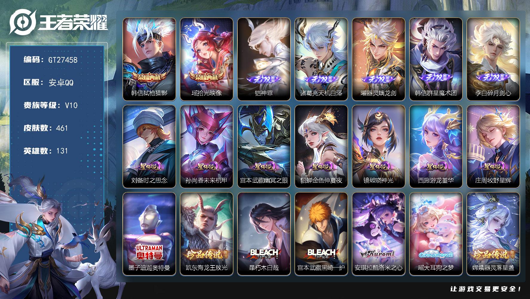PX_2988913-可换绑【店长主推V10号·5无双·7珍品·2典藏·万战马超·蛇年全套·13生肖限定·超多传说限定·327幸运值·23万贵族积分】 7星传说 3天幕 39按键 327幸运值 12王者印记 260五级铭文 无二次安卓QV10461皮肤2典藏皮肤5无双7珍品传说75传说135史诗【英雄全皮】元歌全皮宫本武藏全皮司马懿全皮孙权全皮艾琳全皮大禹全皮苏烈全皮马超全皮西