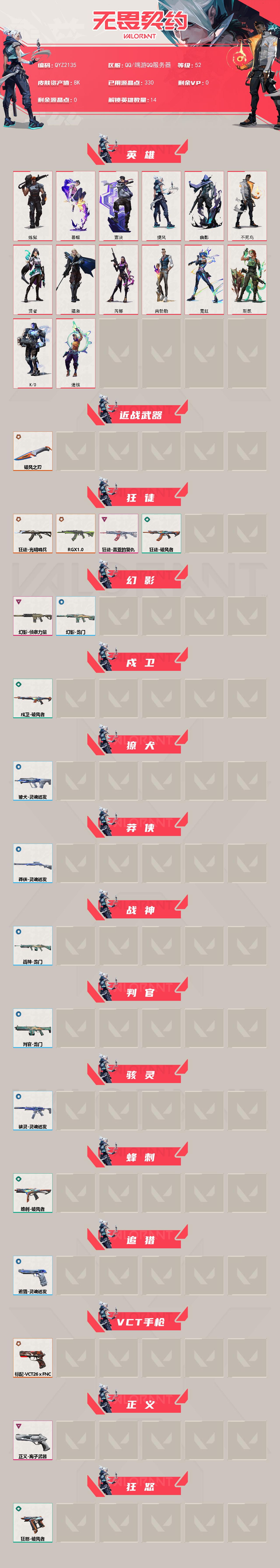 WWQEY4170264无畏契约账号详情图2 WWQEY4170264无畏契约账号详情图2