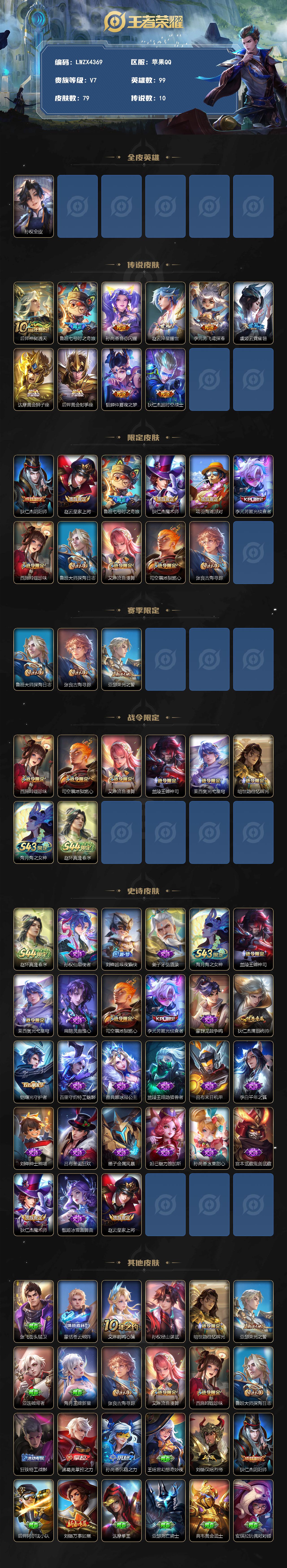 WZLE4804660王者荣耀账号详情图2