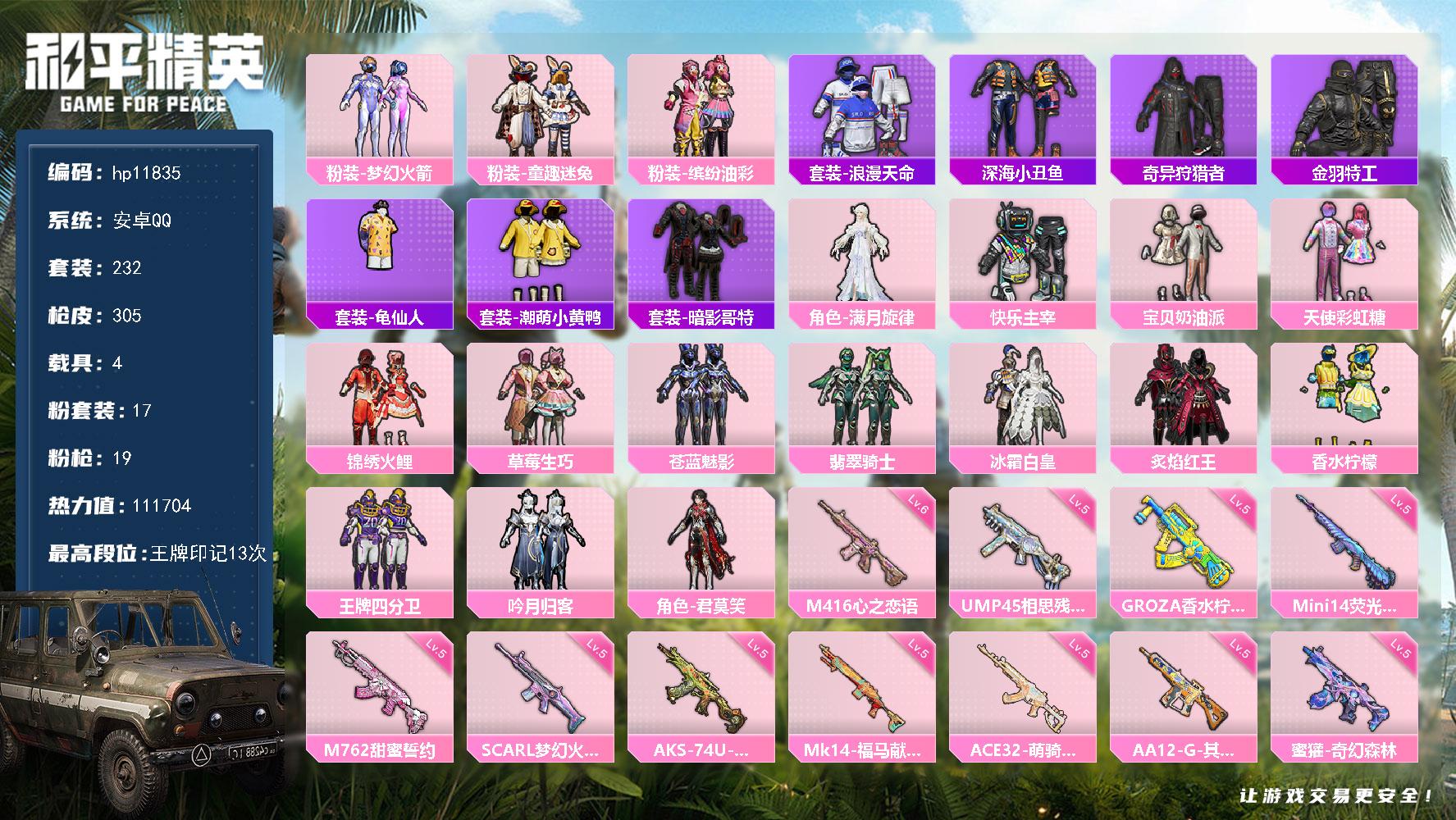 232套装/枪械19/装备430/载具4/战备182/王牌印记13/热力值/九霄背包(2级)/九霄背包(1级)/精灵迷巫背包(3级)/精灵迷巫背包(2级)/精灵迷巫背包(1级)/梦幻火箭背包(3级)/梦幻火箭背包(2级)/梦幻火箭背包(1级)/甜心宝贝背包(3级)/甜心宝贝背包(2级)/甜心宝贝背包(1级)/百万伏特背包(3级)/百万伏特背包(2级)/百万伏特背包(1级)/萌熊伴侣