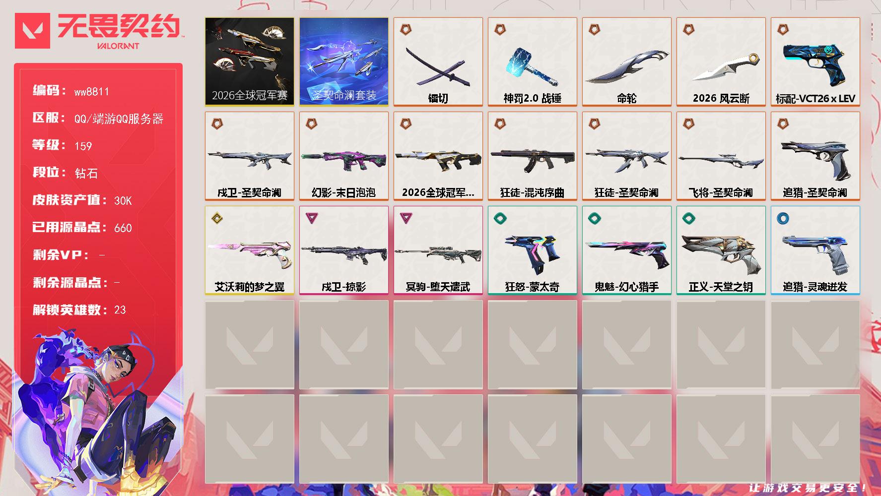 LV等级159/皮肤总价值30310/段位钻石/总皮肤数量40/刀皮数量4/枪皮数量36/套装数量2/具体详情请看图/追猎圣契命澜/追猎灵魂迸发/炼狱/暮蝶/壹决/捷风/雷兹/幽影/不死鸟/贤者/猎枭/蝰蛇/芮娜/奇乐/尚勃勒/霓虹/斯凯/夜露/盖可/黑梦/钢锁/钛狐/幻棱/禁灭/迷核/幻影2026全球冠军赛/幻影末日泡泡/蛋糕还是爆能器 喷漆/梦幻小队 喷漆/买装还是存钱 喷漆/红鳞 喷漆/