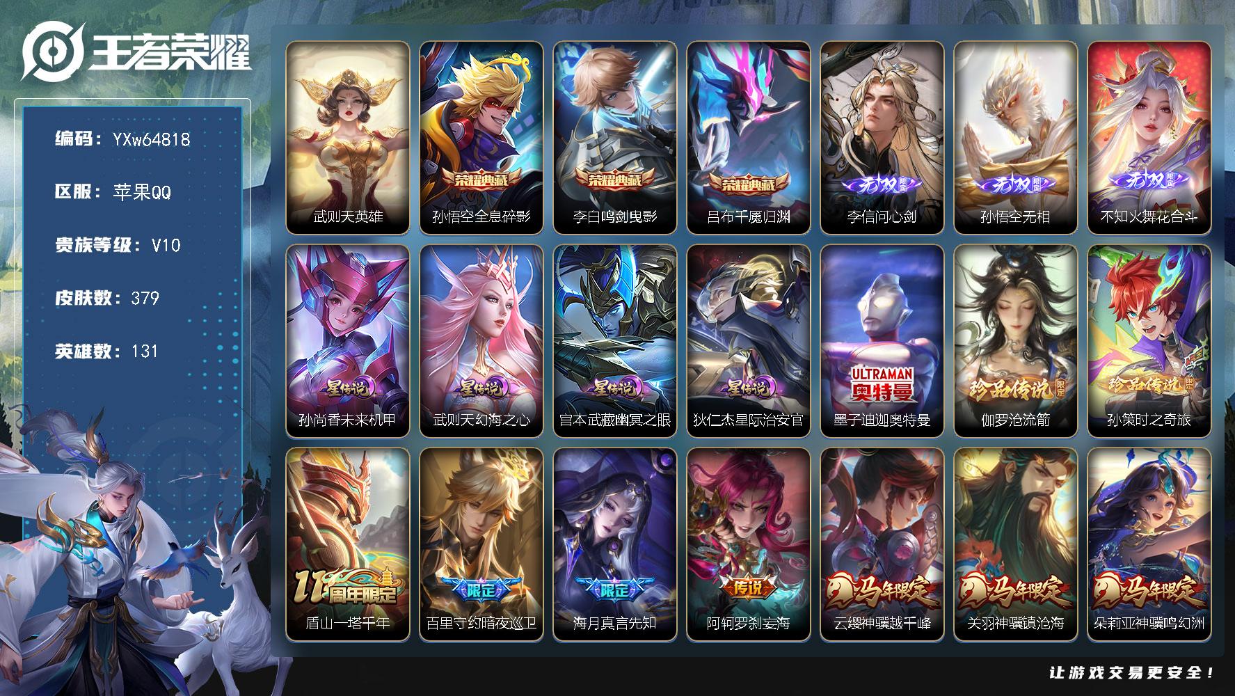 可换绑【捡漏精品V10·3典藏·3无双·3珍品·4星传说·36传说·问心剑·花合斗·神骥镇沧海·大乔时之奇旅·白虎志·武陵仙君·凤求凰·无二次】YXw64818苹果Q131英雄379皮肤王者印记20300铭文贵族积分26w【贵族10】【3典藏·3无双·3珍品·4星传说·36传说·21按键·281个性戳戳】【因赛季更新游戏段付以上号为准!】
【星元皮肤】狄仁杰星际治安官孙尚香未来机甲武则天幻海之心宫本武藏幽冥之眼
【英雄全皮】卢雅那全皮
【荣耀典藏】武则天英雄孙悟空全息碎影李白鸣剑曳影吕布千魇归渊
【无双皮肤】李信问心剑孙悟空无相不知火舞花合斗
【珍品传说】墨子迪迦奥特曼伽罗沧流箭孙策时之奇旅
【传说皮肤】盾山一塔千年百里守约暗夜巡卫海月真言先知阿轲罗刹妄海云缨神骥越千峰关羽神骥镇沧海朵莉亚神骥鸣幻洲狄仁杰神骥赴朔漠貂蝉神骥聚万邦马超神骥逐星野花木兰异界灵契曹操万灵伏威典韦战鼓燎原艾琳觅芳踪大乔时之奇旅李白诗剑行西施游龙清影小乔音你心动李元芳飞鸢探春铠绛天战甲镜炽阳神光虞姬启明星使李信一念神魔张良黄金白羊座干将莫邪久胜战神达摩黄金狮子座百里玄策白虎志后羿黄金射手座诸葛亮武陵仙君貂蝉仲夏夜之梦李白凤求凰孙尚香末日机甲宫本武藏地狱之眼孙悟空地狱火武则天海洋之心狄仁杰超时空战士
【限定皮肤】白起狰蔡文姬夏日便利店虞姬夏日便利店姜子牙天穹之誓狄仁杰阴阳师虞姬凯尔特女王赵云皇家上将赵云龙胆墨子降魔妲己时之彼端嬴政白昼王子鲁班七号狮舞东方庄周蜃楼王高渐离死亡摇滚钟无艳王者之锤钟无艳超时空战士孙膑妖精王扁鹊炼金王芈月重明吕布猎兽之王周瑜赤莲之焰元歌无心夏侯惇朔风刀甄姬游园惊梦甄姬落雪兰心曹操烛龙典韦穷奇典韦蓝屏警告马可波罗暗影游猎狄仁杰魔术师项羽海滩派对老夫子圣诞老人老夫子醍醐杖关羽冰锋战神韩信逐梦之影兰陵王驯魔猎人花木兰瑞麟志亚瑟狮心王孙悟空至尊宝牛魔御旌后羿圣弓游侠李元芳云中旅人虞姬启明星使钟馗神迹守卫钟馗驱傩正仪杨玉环遇见飞天杨戬潮玩骑兵女娲朔望之晖雅典娜单词大作战蔡文姬繁星吟游太乙真人饕餮太乙真人华丽摇滚鬼谷子原初探秘者诸葛亮武陵仙君大乔时之奇旅百里玄策白虎志百里玄策原初追逐者弈星混沌棋明世隐疑决卦裴擒虎天狼狩猎者裴擒虎李小龙裴擒虎擒涛扼浪狂铁御狮米莱狄御霄云中君纤云弄巧盾山御銮猪八戒西部大镖客上官婉儿梁祝上官婉儿天狼绘梦者蒙犽狂想玩偶喵鲁班大师探海日志桑启海盐诗旅张良古海寻踪艾琳觅芳踪鬼谷子天穹祈灯姬小满妄想食味沈梦溪龙舞盛年项羽苍威无极海诺心动手记周瑜熔金海岸不知火舞花合斗
【年限皮肤】李白凤求凰花木兰瑞麟志百里玄策白虎志云缨神骥越千峰关羽神骥镇沧海朵莉亚神骥鸣幻洲狄仁杰神骥赴朔漠貂蝉神骥聚万邦马超神骥逐星野
【赛季限定】亚瑟狮心王庄周蜃楼王孙膑妖精王扁鹊炼金王虞姬凯尔特女王白起狰太乙真人饕餮曹操烛龙芈月重明典韦穷奇狂铁御狮米莱狄御霄牛魔御旌盾山御銮夏侯惇朔风刀弈星混沌棋明世隐疑决卦老夫子醍醐杖鬼谷子原初探秘者钟馗驱傩正仪李元芳云中旅人桑启海盐诗旅裴擒虎擒涛扼浪鲁班大师探海日志张良古海寻踪鬼谷子天穹祈灯姜子牙天穹之誓东皇太一噬灭天穹太乙真人谧流熔炉钟馗虚灵犬护甄姬逆浪荇歌亚瑟荣光之誓百里玄策原初追逐者牛魔星界战将项羽九幽镇关
【战令限定】嬴政白昼王子吕布猎兽之王典韦蓝屏警告女娲朔望之晖鲁班七号狮舞东方钟馗神迹守卫兰陵王驯魔猎人周瑜赤莲之焰马可波罗暗影游猎猪八戒西部大镖客蒙犽狂想玩偶喵雅典娜单词大作战后羿圣弓游侠钟无艳超时空战士甄姬落雪兰心杨戬潮玩骑兵项羽苍威无极蔡文姬夏日便利店虞姬夏日便利店兰陵王傩神司莱西奥光弋星穹明世隐往忆晖光周瑜线条小狗小乔线条小狗后羿天穹守望者海月海之女神赵怀真逢春序艾琳繁夏笺亚瑟旅行日记安琪拉旅行日记
【史诗皮肤】孙膑帕恰狗之风安琪拉旅行日记亚瑟旅行日记刘备督灵司正鲁班大师傩神司扁鹊双面药师艾琳繁夏笺赵怀真逢春序金蝉济世禅心刘禅超级夜猫侠姜子牙弘道录米莱狄青瓷雀吟后羿天穹守望者海月海之女神钟馗锁墨魂明世隐百晓客周瑜线条小狗小乔线条小狗项羽九幽镇关百里玄策罗小黑战记兰陵王傩神司莱西奥光弋星穹公孙离涂山容容黄忠百相守梦扁鹊灵蛊蚀心狂铁龙之律动牛魔星界战将蔡文姬夏日便利店海诺心动手记姬小满妄想食味墨子降魔元歌无心钟无艳超时空战士澜赏金猎手沈梦溪月团寄思杨戬天秀启明蒙犽龙鼓争鸣西施诗语江南云中君纤云弄巧裴擒虎李小龙百里玄策原初追逐者蒙犽狂想玩偶喵马可波罗暗影游猎上官婉儿天狼绘梦者赵云龙胆橘右京修罗不知火舞魅语小乔青蛇妲己时之彼端娜可露露晚萤蔡文姬繁星吟游上官婉儿梁祝兰陵王驯魔猎人狄仁杰鹰眼统帅鲁班七号狮舞东方裴擒虎天狼狩猎者伽罗箭羽风息典韦蓝屏警告花木兰瑞麟志大乔猫狗日记孙策猫狗日记嬴政白昼王子杨玉环遇见飞天阿轲节奏热浪白起星夜王子程咬金功夫厨神李元芳逐浪之夏刘禅天才门将蔡文姬舞动绿茵铠曙光守护者百里守约特工魅影安琪拉心灵骇客雅典娜冰冠公主亚瑟心灵战警甄姬游园惊梦诸葛亮黄金分割率兰陵王暗隐猎兽者小乔缤纷独角兽夏侯惇乘风破浪韩信逐梦之影刘邦德古拉伯爵花木兰水晶猎龙者孙悟空至尊宝关羽冰锋战神韩信白龙吟张飞乱世虎臣吕布末日机甲李白千年之狐曹操幽灵船长刘禅绅士熊喵吕布圣诞狂欢墨子金属风暴墨子龙骑士妲己女仆咖啡妲己魅力维加斯嬴政摇滚巨星嬴政暗夜贵公子孙尚香水果甜心宫本武藏鬼剑武藏廉颇地狱岩魂狄仁杰魔术师王昭君偶像歌手甄姬冰雪圆舞曲老夫子圣诞老人貂蝉圣诞恋歌赵云未来纪元赵云皇家上将钟无艳王者之锤阿轲暗夜猫娘露娜紫霞仙子项羽苍穹之光鲁班七号电玩小子
【其他皮肤】卢雅那烈焰狂欢伽罗月影弦鸣狂铁铁影缉凶心魔六耳未来纪元海诺烬夜裁决雅典娜执弈定局影百相守梦兰陵王雾影缉谜桑启线条小狗鬼谷子谜偶窥秘虞姬溯影追猎蚩奼极光幻客孙权径山谋武明世隐往忆晖光亚瑟荣光之誓莱西奥踏浪烽翎高渐离落日弦歌云中君云械蓝图甄姬逆浪荇歌雅典娜潮玩士官长钟馗虚灵犬护姜子牙星梦巡礼太乙真人谧流熔炉苍苍林狼骑东皇太一噬灭天穹虞姬夏日便利店周瑜熔金海岸姜子牙天穹之誓项羽苍威无极扁鹊无尽旅途钟无艳春野之旅沈梦溪龙舞盛年廉颇功夫炙烤海诺时空谍影鬼谷子天穹祈灯程咬金暖冬絮语曹操决胜大满贯张良古海寻踪姬小满零食大作战鲁班大师探海日志莱西奥西部游侠杨戬潮玩骑兵裴擒虎擒涛扼浪赵怀真太极少年白起乐园追猎者猪八戒潮玩探月行海月幻泉雾影桑启海盐诗旅戈娅危途狂花李元芳云中旅人甄姬落雪兰心蒙恬蔚蓝守将程咬金无双福将后羿圣弓游侠鲁班大师乓乓大师钟馗驱傩正仪张良缤纷绘卷露娜瓷语鉴心刘禅秘密基地雅典娜单词大作战鬼谷子原初探秘者廉颇无尽征程狂铁特工战影猪八戒西部大镖客老夫子醍醐杖盾山圆桌骑士明世隐疑决卦哪吒次元突破弈星混沌棋周瑜赤莲之焰夏侯惇朔风刀姜子牙炽热元素使沈梦溪鲨炮海盗猫孙膑归虚梦演盾山御銮钟馗神迹守卫吕布野性能量小乔丁香结女娲朔望之晖牛魔御旌庄周奇妙博物学明世隐虹云星官吕布猎兽之王米莱狄御霄大乔守护之力苏烈坚韧之力太乙真人华丽摇滚安琪拉如懿狂铁御狮鬼谷子幻乐之宴李白敏锐之力诸葛亮掌控之力典韦穷奇孙尚香沉稳之力老夫子功夫老勺狂铁命运角斗场芈月重明王昭君幻想奇妙夜曹操烛龙宫本武藏霸王丸太乙真人饕餮钟无艳海滩丽影白起狰虞姬凯尔特女王关羽龙腾万里扁鹊炼金王刘备汉昭烈帝孙膑妖精王高渐离死亡摇滚刘备纽约教父庄周蜃楼王狄仁杰阴阳师后羿阿尔法小队宫本武藏万象初新亚瑟狮心王刘备万事如意甄姬花好人间张飞五福同心花木兰兔女郎达摩拳王亚瑟死亡骑士典韦黄金武士妲己少女阿狸姜子牙时尚教父孙膑天使之翼安琪拉玩偶对对碰宫本武藏未来纪元扁鹊救世之瞳扁鹊化身博士牛魔西部大镖客白起白色死神程咬金星际陆战队芈月红桃皇后赵云忍炎影赵云白执事达摩大发明家阿轲爱心护理阿轲致命风华露娜哥特玫瑰韩信街头霸王韩信教廷特使项羽海滩派对桑启画中游暃碧珀绯影金蝉前尘云缨赤焰之缨司空震启蛰澜孤猎阿古朵熊喵少女蒙恬秩序猎龙将镜冰刃幻境蒙犽归虚梦演鲁班大师归虚梦演西施归虚梦演马超幸存者曜归虚梦演云中君荷鲁斯之眼瑶森盘古创世神祝猪八戒年年有余嫦娥露花倒影上官婉儿修竹墨客李信灼热之刃沈梦溪棒球奇才伽罗花见巫女盾山极冰防御线司马懿魇语军师孙策海之征途元歌午夜歌剧院米莱狄精准探案法弈星踏雪寻梅裴擒虎街头旋风杨玉环霓裳曲公孙离花间舞明世隐占星师女娲尼罗河女神梦奇美梦成真苏烈爱与和平百里玄策威尼斯狂欢百里守约绝影神枪铠龙域领主鬼谷子阿摩司公爵干将莫邪第七人偶东皇太一东海龙王大乔伊势巫女黄忠芝加哥教父诸葛亮星航指挥官哪吒三太子太乙真人圆桌骑士杨戬埃及法老苍维京掠夺者马可波罗激情绿茵雅典娜战争女神夏侯惇战争骑士蔡文姬蔷薇王座关羽天启骑士虞姬加勒比小姐刘邦圣殿之光李元芳特种部队钟馗地府判官李白范海辛兰陵王隐刃刘禅英喵野望后羿精灵王周瑜海军大将孙悟空西部大镖客孙膑未来旅行小乔万圣前夜张良一千零一夜曹操超能战警曹操死神来了狄仁杰锦衣卫王昭君精灵公主老夫子潮流仙人花木兰剑舞者貂蝉异域舞娘钟无艳生化警戒露娜绯红之刃项羽帝国元帅高渐离金属狂潮鲁班七号木偶奇遇记鲁班七号福禄兄弟
【内测皮肤】狂铁特工战影
