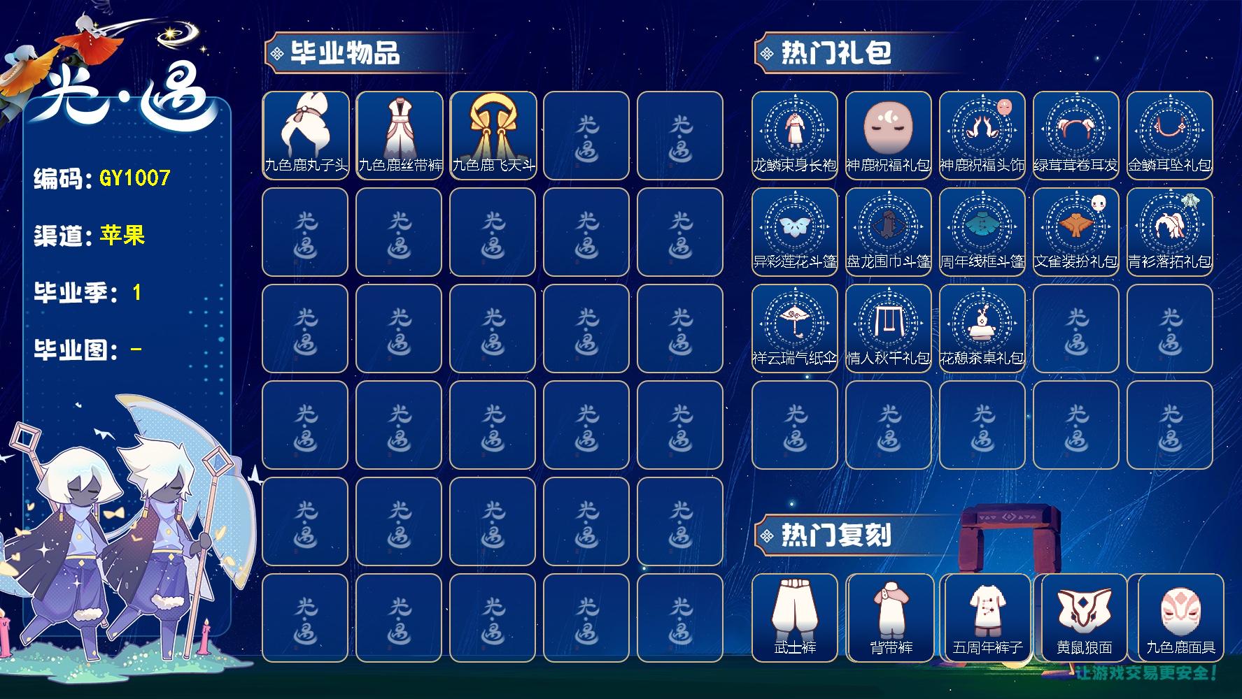 光遇账号iOS官服[28556581]iOS飘带斗武士裤神鹿周年线框斗文雀盘龙围巾莲花秋千茶桌绿绒卷耳龙鳞束身
渠道 苹果手机号
【XQ1594】

最高1.600最矮13.600目前2.405

【毕业季】九色鹿 

