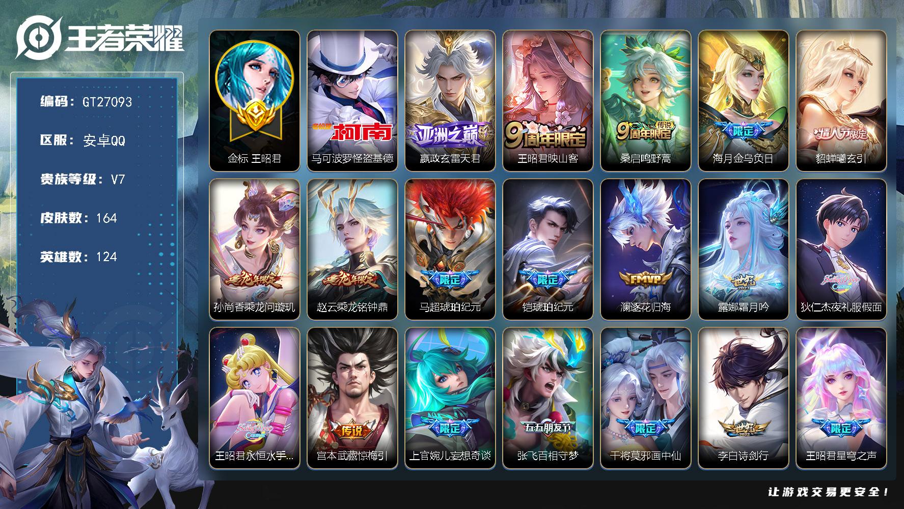 PX_2988796-可换绑【精品推荐·金标王昭君·珍品马可·貂蝉曦玄引·龙年赵云孙尚香·狄仁杰王昭君美少女战士·】9按键 8王者印记五级铭文170无二次安卓QV7164皮肤1珍品传说21传说50史诗【珍品传说】马可波罗怪盗基德【金标】金标王昭君【传说皮肤】嬴政玄雷天君王昭君映山客桑启鸣野蒿海月金乌负日貂蝉曦玄引孙尚香乘龙问璇玑赵云乘龙铭钟鼎马超琥珀纪元铠琥珀纪元澜逐花归海露娜