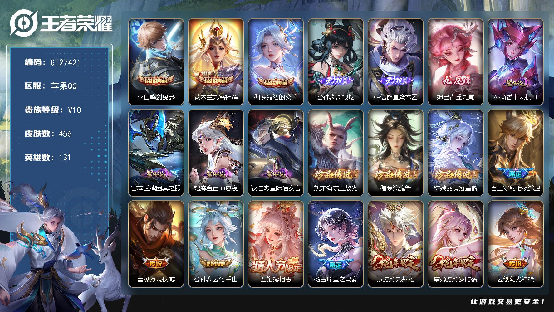 PX_2988900-可换绑 【店长主推v10号·伽罗李白3典藏·公孙离韩信3无双·凯嫦娥3珍品·浮生妄·李逍遥·时雨天司·武圣·天魔缭乱·神威·青春决赛季·神奇女侠·18w贵族积分】4星传说 2天幕 20按键 266幸运值 16王者印记 满级铭文 无二次苹果QV10456皮肤3典藏皮肤3无双3珍品传说39传说140史诗【英雄全皮】云中君全皮阿古朵全皮夏洛特全皮戈娅全皮空空儿全