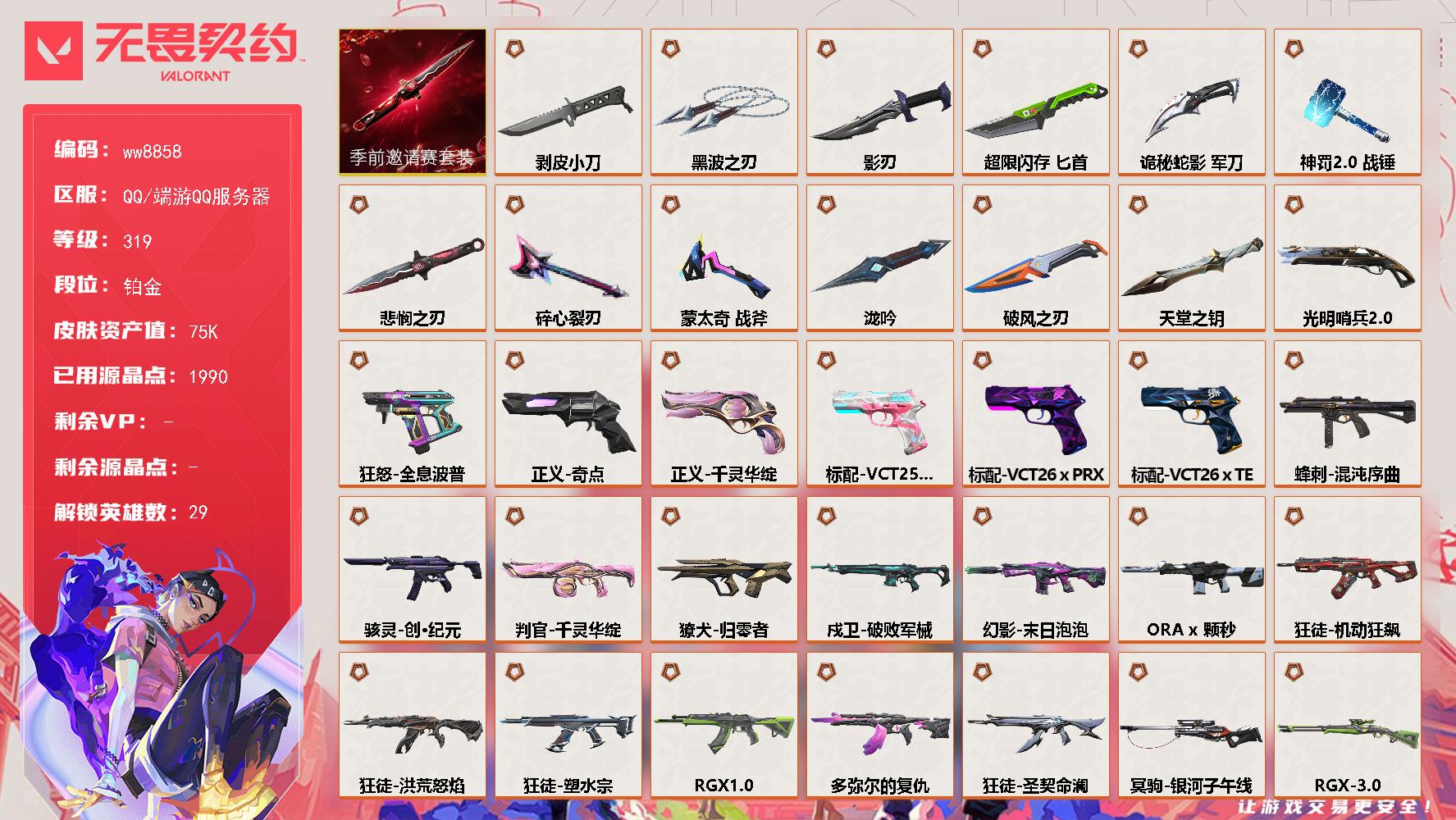 LV等级319/皮肤总价值75500/段位铂金/总皮肤数量148/刀皮数量12/枪皮数量136/套装数量1/具体详情请看图/追猎失速落日/追猎灵魂迸发/蜂刺混沌序曲/蜂刺超限闪存/蜂刺破风者/蜂刺折光棱晶/蜂刺甜心猎手/蜂刺失速落日/炼狱/维斯/暮蝶/壹决/铁臂/捷风/雷兹/幽影/不死鸟/贤者/猎枭/蝰蛇/零/芮娜/奇乐/尚勃勒/霓虹/斯凯/夜露/星礈/K/O/海神/盖可/黑梦/钢锁/钛狐/幻