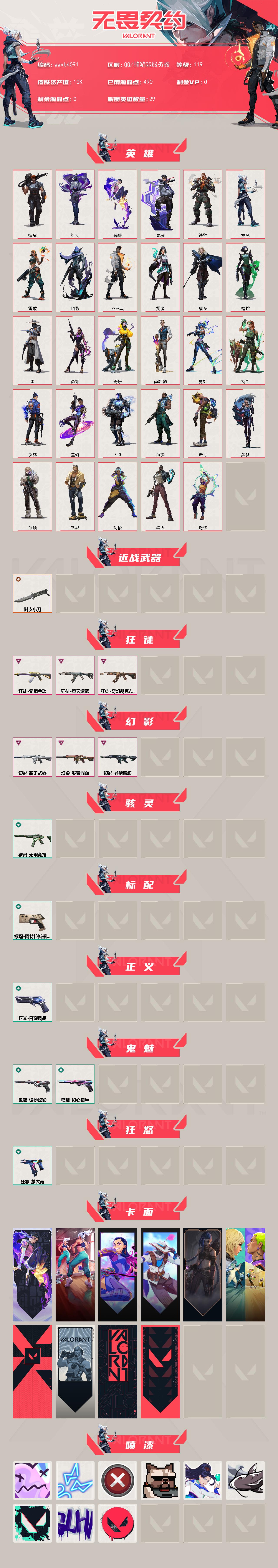 WWQYYT4170044无畏契约账号详情图2