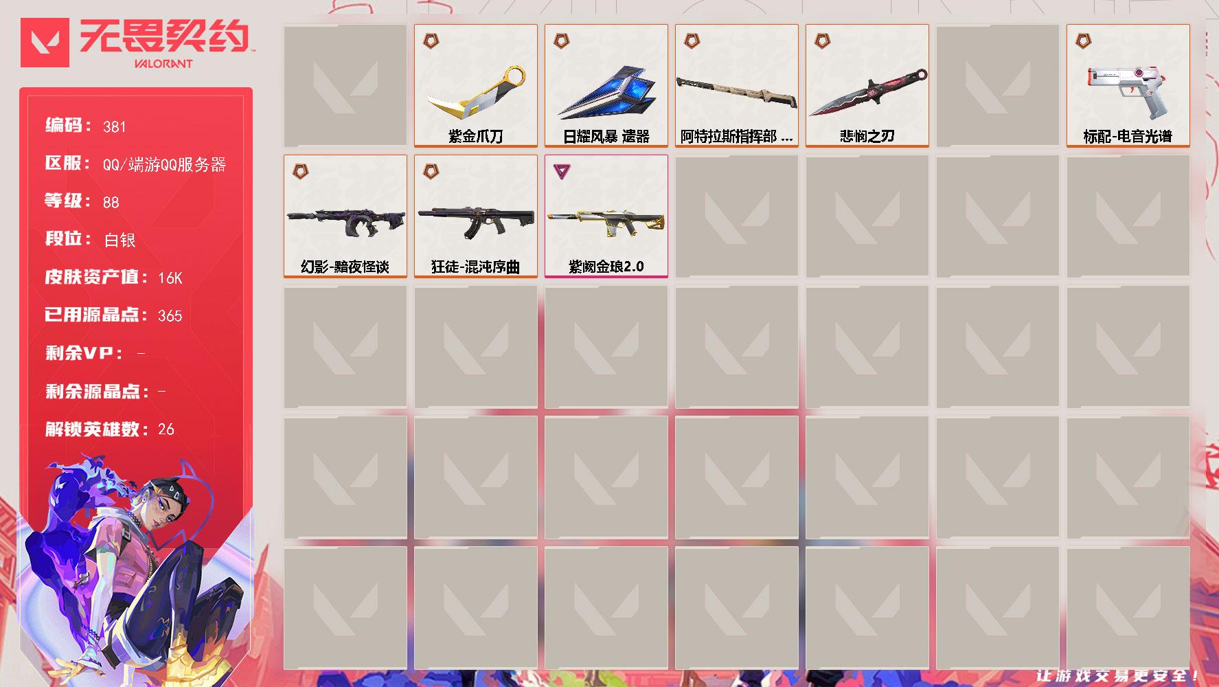 【套装】无畏契约季前邀请赛套装
【英雄】幻棱炼狱维斯暮蝶钛狐壹决铁臂捷风雷兹幽影不死鸟贤者猎枭零芮娜尚勃勒霓虹斯凯夜露星礈K/O海神盖可黑梦禁灭迷核
【近战武器】近战武器2026全球冠军赛 风云断近战武器无畏契约季前邀请赛 悲悯之刃近战武器紫金爪刀近战武器日耀风暴 遗器近战武器阿特拉斯指挥部 甩棍
