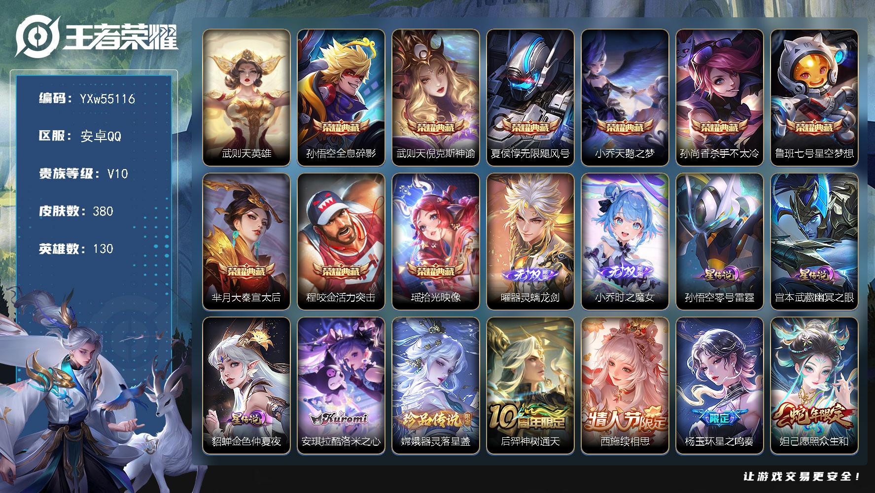 PX_2990483-??·【精氪10典藏v10·10典藏·器灵螭龙剑·时之魔女·酷洛米之心·器灵落星盏·2无双·2珍品·3星传说·36传说·满鼠年限定·无二次】YXw55116安卓Q130英雄380皮肤13王者印记300铭文贵族积分23w【贵族10】【10典藏·2无双·2珍品·3星传说·36传说·14按键·232个性戳戳·201幸运值】【因赛季更新游戏段付以上号为准!】 【英