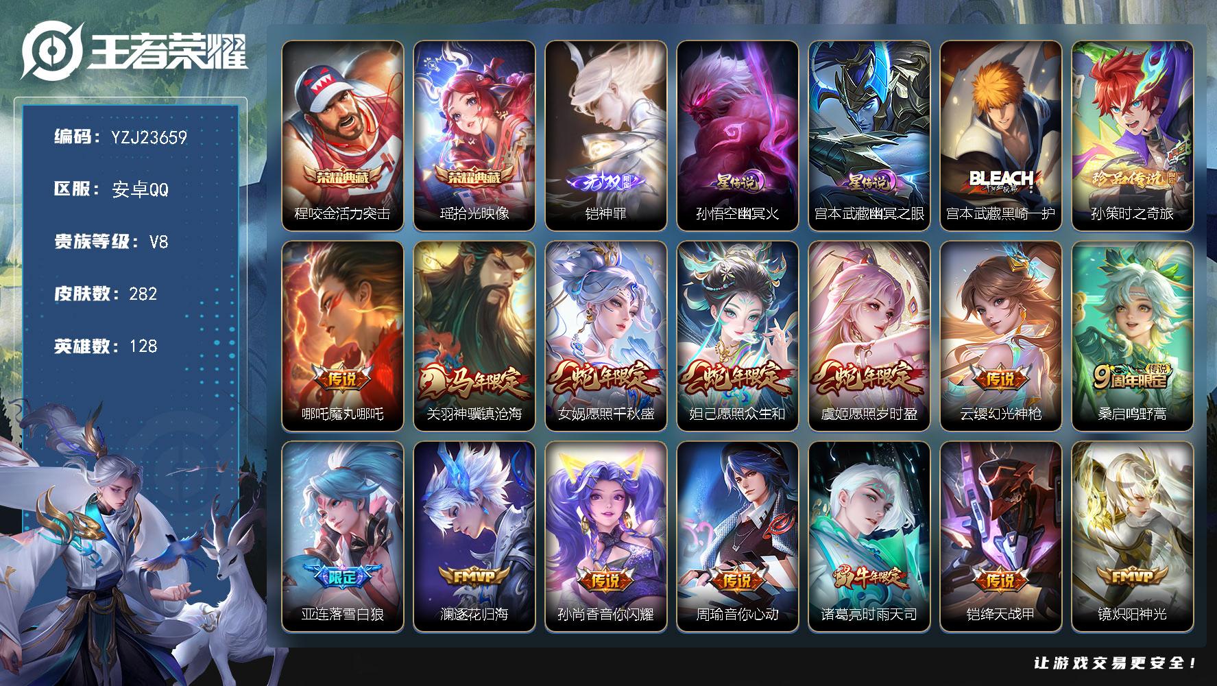 PX_2990751-??二次安卓qV8282皮肤2典藏1无双2珍品传说18传说2星元精氪素材小号2银标宫本9685马可95969区标铠652612个性按键【典藏】拾光映像活力突击【无双】神罪【珍品传说】黑崎一护时之奇旅孙策【星元】幽冥火幽冥之眼【传说】魔丸哪吒落雪白狼逐花归海神骥镇沧海幻光神枪愿照岁时盈愿照千秋盛愿照众生和鸣野蒿白虎志启明星使时雨天司绛天战甲音你闪耀音你心动男