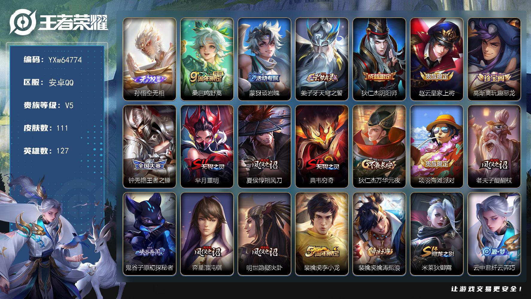 可换绑· 【可二次·店长精选小号·无相·】YXw64774安卓Q127英雄111皮肤贵族积分0w【贵族5】【1无双·1传说·3按键】【因赛季更新游戏段付以上号为准!】
【无双皮肤】孙悟空无相
【传说皮肤】桑启鸣野蒿
【限定皮肤】蒙犽顽岩魄姜子牙天穹之誓狄仁杰阴阳师赵云皇家上将高渐离玩趣恶龙钟无艳王者之锤芈月重明夏侯惇朔风刀典韦穷奇狄仁杰万华元夜项羽海滩派对老夫子醍醐杖鬼谷子原初探秘者弈星混沌棋明世隐疑决卦裴擒虎李小龙裴擒虎擒涛扼浪米莱狄御霄云中君纤云弄巧鲁班大师探海日志桑启海盐诗旅刘邦剑破天穹
【赛季限定】芈月重明典韦穷奇米莱狄御霄夏侯惇朔风刀弈星混沌棋明世隐疑决卦老夫子醍醐杖鬼谷子原初探秘者狄仁杰万华元夜桑启海盐诗旅裴擒虎擒涛扼浪鲁班大师探海日志刘邦剑破天穹姜子牙天穹之誓东皇太一噬灭天穹太乙真人谧流熔炉钟馗虚灵犬护
【战令限定】孙膑茶境仙马超访茗客周瑜线条小狗亚瑟旅行日记
【史诗皮肤】亚瑟旅行日记周瑜线条小狗百里玄策罗小黑战记孙膑茶境仙蒙犽顽岩魄钟馗乐园奇幻夜云中君纤云弄巧裴擒虎李小龙狄仁杰鹰眼统帅孙策猫狗日记李元芳逐浪之夏刘禅天才门将诸葛亮黄金分割率刘邦德古拉伯爵张飞乱世虎臣吕布末日机甲李白千年之狐曹操幽灵船长墨子金属风暴妲己女仆咖啡妲己魅力维加斯孙尚香水果甜心宫本武藏鬼剑武藏王昭君偶像歌手赵云皇家上将钟无艳王者之锤露娜紫霞仙子
【其他皮肤】影百相守梦兰陵王雾影缉谜鬼谷子谜偶窥秘钟馗虚灵犬护刘备浪漫序章戈娅玫蓝誓约明世隐景韶洛都姜子牙星梦巡礼西施雪境奇遇马超访茗客典韦铁骨偃魂太乙真人谧流熔炉苍苍林狼骑东皇太一噬灭天穹盘古敬我三分姜子牙天穹之誓刘邦剑破天穹海诺时空谍影李元芳妄想特派鲁班大师探海日志裴擒虎擒涛扼浪猪八戒潮玩探月行桑启海盐诗旅鲁班大师乓乓大师杨戬次元傲视狄仁杰万华元夜鬼谷子原初探秘者廉颇无尽征程老夫子醍醐杖明世隐疑决卦哪吒次元突破弈星混沌棋夏侯惇朔风刀高渐离玩趣恶龙吕布野性能量明世隐虹云星官米莱狄御霄李白敏锐之力诸葛亮掌控之力典韦穷奇芈月重明王昭君幻想奇妙夜刘备汉昭烈帝刘备纽约教父狄仁杰阴阳师后羿阿尔法小队刘备万事如意达摩拳王亚瑟死亡骑士姜子牙时尚教父孙膑天使之翼安琪拉玩偶对对碰扁鹊救世之瞳白起白色死神赵云白执事露娜哥特玫瑰韩信街头霸王韩信教廷特使项羽海滩派对暃碧珀绯影云缨赤焰之缨司空震启蛰澜孤猎蒙犽归虚梦演曜归虚梦演嫦娥露花倒影上官婉儿修竹墨客李信灼热之刃沈梦溪棒球奇才盾山极冰防御线明世隐占星师梦奇美梦成真百里守约绝影神枪东皇太一东海龙王诸葛亮星航指挥官雅典娜战争女神夏侯惇战争骑士虞姬加勒比小姐孙悟空西部大镖客张良一千零一夜曹操超能战警鲁班七号福禄兄弟
【内测皮肤】高渐离玩趣恶龙
