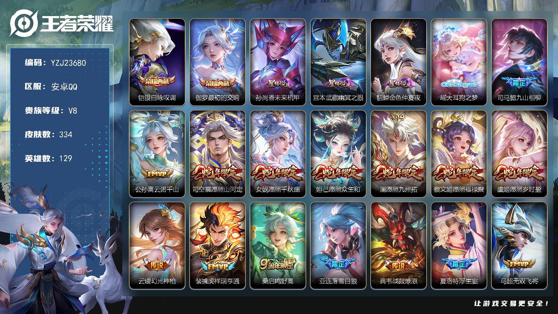 PX_2990787-??二次安卓QV8334皮肤2典藏1珍品传说27传说【星传说】星际治安官未来机甲幽冥之眼【全皮英雄】司空震全皮影全皮【典藏】最初的交响银白咏叹调【珍品传说】大耳狗之梦【传说】落雪白狼战鼓燎原九山相柳云诺千山幻光神枪祥瑞亨通愿照岁时盈愿照千秋盛愿照众生和愿照九州拓愿照山河定愿照福禄聚鸣野蒿启明星使浮生妄永曜之星无双飞将云鹰飞将黄金狮子座黄金射手座黄金白羊座超