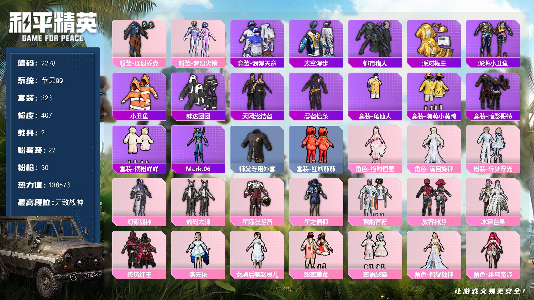 【2278】323套装/枪械30/装备532/载具2/战备287/王牌印记23/热力值/梦幻火箭背包(2级)/梦幻火箭背包(1级)/百万伏特背包(3级)/百万伏特背包(2级)/萌熊伴侣背包(3级)/萌熊伴侣背包(2级)/萌熊伴侣背包(1级)/深海小丑鱼背包(3级)/深海小丑鱼背包(2级)