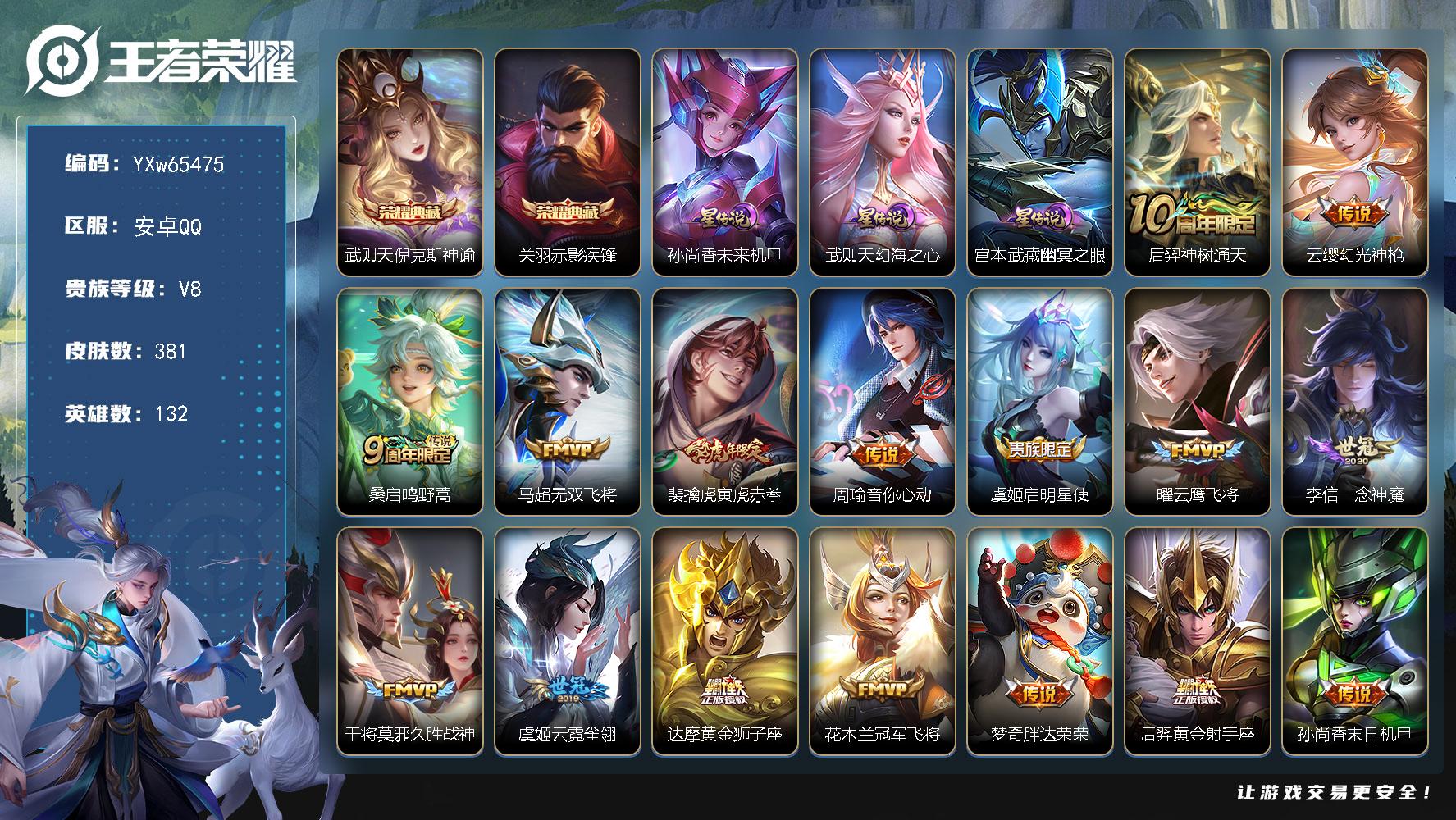 【精氪推荐·1.09w金标武则天·金标周瑜·金标姜子牙·精品381皮·武则天+倪克斯神谕·绝版联动皮神奇女侠·赤影疾锋·寅虎赤拳·天魔缭乱·一念神魔·至尊宝·无二次】YXw65475安卓Q132英雄381皮肤王者印记29300铭文贵族积分7w【贵族8】【2典藏·3星传说·20传说·1天幕·13按键】【因赛季更新游戏段付以上号为准!】
【星元皮肤】孙尚香未来机甲武则天幻海之心宫本武藏幽冥之眼
【天幕】共赏芳华天幕
【英雄全皮】大禹全皮阿古朵全皮戈娅全皮空空儿全皮影全皮
【荣耀典藏】武则天英雄武则天倪克斯神谕关羽赤影疾锋
【传说皮肤】后羿神树通天云缨幻光神枪桑启鸣野蒿马超无双飞将裴擒虎寅虎赤拳周瑜音你心动虞姬启明星使曜云鹰飞将李信一念神魔干将莫邪久胜战神虞姬云霓雀翎达摩黄金狮子座花木兰冠军飞将梦奇胖达荣荣后羿黄金射手座孙尚香末日机甲宫本武藏地狱之眼孙悟空地狱火吕布天魔缭乱武则天海洋之心
【限定皮肤】大乔绒语心约姜子牙天穹之誓杨戬破阵退雄兵狄仁杰阴阳师赵云皇家上将妲己时之彼端嬴政优雅恋人嬴政白昼王子鲁班七号狮舞东方庄周云端筑梦师庄周高山流水高渐离玩趣恶龙钟无艳超时空战士芈月幻夜卜梦吕布天魔缭乱吕布猎兽之王周瑜赤莲之焰元歌云间偶戏元歌无心夏侯惇朔风刀甄姬落雪兰心典韦蓝屏警告马可波罗暗影游猎狄仁杰魔术师狄仁杰万华元夜达摩沙漠行僧项羽海滩派对老夫子醍醐杖程咬金演武夺筹王昭君午后时光兰陵王驯魔猎人兰陵王金庭之子花木兰青春决赛季亚瑟潮玩骑士王孙悟空至尊宝孙悟空孙行者牛魔御旌后羿圣弓游侠李元芳云中旅人虞姬启明星使钟馗神迹守卫钟馗驱傩正仪杨玉环遇见飞天女娲朔望之晖干将莫邪真爱魔法雅典娜黎明之约蔡文姬繁星吟游太乙真人华丽摇滚鬼谷子原初探秘者鬼谷子五谷丰年黄忠火炮绅士苏烈千军破阵百里玄策原初追逐者弈星混沌棋梦奇顽趣沈梦溪大漠名商明世隐疑决卦裴擒虎天狼狩猎者裴擒虎李小龙裴擒虎寅虎赤拳裴擒虎擒涛扼浪狂铁御狮狂铁电玩高手米莱狄御霄云中君纤云弄巧盾山御銮猪八戒西部大镖客猪八戒猪悟能上官婉儿梁祝上官婉儿神器万象笔嫦娥拒霜思嫦娥暖冬兔眠西施玲珑珍味蒙犽狂想玩偶喵鲁班大师探海日志镜匿光追影者桑启海盐诗旅暃星界游侠戈娅驭风魔法艾琳女武神艾琳流音漫舞司空震地狱燃心阿古朵江河有灵张良古海寻踪蒙犽百解令蒙恬荣光圣徽鬼谷子天穹祈灯伽罗琥珀纪元姬小满妄想食味沈梦溪龙舞盛年鲁班七号蔬乡物语刘邦剑破天穹程咬金群星魔术团关羽决胜骁骑周瑜熔金海岸
【年限皮肤】裴擒虎寅虎赤拳
【赛季限定】狂铁御狮米莱狄御霄牛魔御旌盾山御銮夏侯惇朔风刀弈星混沌棋明世隐疑决卦老夫子醍醐杖鬼谷子原初探秘者狄仁杰万华元夜程咬金演武夺筹钟馗驱傩正仪苏烈千军破阵达摩沙漠行僧兰陵王金庭之子沈梦溪大漠名商李元芳云中旅人桑启海盐诗旅裴擒虎擒涛扼浪鲁班大师探海日志张良古海寻踪鬼谷子天穹祈灯刘邦剑破天穹姜子牙天穹之誓东皇太一噬灭天穹太乙真人谧流熔炉钟馗虚灵犬护亚瑟荣光之誓百里玄策原初追逐者雅典娜黎明之约梦奇顽趣蒙恬荣光圣徽牛魔星界战将项羽九幽镇关
【战令限定】嬴政白昼王子吕布猎兽之王典韦蓝屏警告女娲朔望之晖鲁班七号狮舞东方钟馗神迹守卫兰陵王驯魔猎人周瑜赤莲之焰马可波罗暗影游猎猪八戒西部大镖客蒙犽狂想玩偶喵元歌云间偶戏亚瑟潮玩骑士王干将莫邪真爱魔法后羿圣弓游侠黄忠火炮绅士芈月幻夜卜梦狂铁电玩高手王昭君午后时光钟无艳超时空战士甄姬落雪兰心暃星界游侠嫦娥暖冬兔眠戈娅驭风魔法西施玲珑珍味司空震地狱燃心艾琳流音漫舞鲁班七号蔬乡物语孙膑茶境仙马超访茗客刘禅鸭鸭历险记沈梦溪鸭鸭历险记周瑜线条小狗小乔线条小狗后羿天穹守望者海月海之女神赵怀真逢春序亚瑟旅行日记
【史诗皮肤】孙膑帕恰狗之风亚瑟旅行日记刘备督灵司正赵怀真逢春序金蝉济世禅心姜子牙弘道录米莱狄青瓷雀吟后羿天穹守望者海月海之女神太乙真人瓦猫非猫周瑜线条小狗小乔线条小狗项羽九幽镇关女娲万灵启世百里玄策罗小黑战记西施织梦人黄忠百相守梦后羿石田雨龙百里守约雪豹霜爪扁鹊灵蛊蚀心狂铁龙之律动刘禅鸭鸭历险记阿轲化蝶舞弈星万物之道孙膑茶境仙牛魔星界战将关羽决胜骁骑鲁班七号蔬乡物语姬小满妄想食味伽罗琥珀纪元蒙恬荣光圣徽蒙犽百解令阿古朵江河有灵司空震地狱燃心戈娅驭风魔法暃星界游侠梦奇顽趣元歌无心上官婉儿神器万象笔阿古朵顽趣鬼谷子五谷丰年钟无艳超时空战士狂铁电玩高手澜赏金猎手夏洛特永昼哪吒雪上飞焰雅典娜黎明之约黄忠火炮绅士镜匿光追影者嫦娥拒霜思司马懿暗渊魔法庄周高山流水猪八戒猪悟能孙悟空孙行者安琪拉时之奇旅钟馗乐园奇幻夜沈梦溪月团寄思干将莫邪真爱魔法蒙犽龙鼓争鸣西施诗语江南元歌云间偶戏云中君纤云弄巧裴擒虎李小龙百里玄策原初追逐者蒙犽狂想玩偶喵马可波罗暗影游猎马超神威橘右京修罗不知火舞魅语妲己时之彼端娜可露露晚萤蔡文姬繁星吟游上官婉儿梁祝兰陵王驯魔猎人公孙离无限星赏官狄仁杰鹰眼统帅鲁班七号狮舞东方裴擒虎天狼狩猎者伽罗箭羽风息典韦蓝屏警告大乔猫狗日记孙策猫狗日记嬴政白昼王子杨玉环遇见飞天阿轲节奏热浪白起星夜王子程咬金功夫厨神李元芳逐浪之夏刘禅天才门将蔡文姬舞动绿茵铠曙光守护者百里守约特工魅影花木兰青春决赛季庄周云端筑梦师安琪拉心灵骇客雅典娜冰冠公主亚瑟心灵战警诸葛亮黄金分割率兰陵王暗隐猎兽者小乔缤纷独角兽夏侯惇乘风破浪刘邦德古拉伯爵花木兰水晶猎龙者孙悟空至尊宝张飞乱世虎臣吕布末日机甲李白千年之狐曹操幽灵船长刘禅绅士熊喵吕布圣诞狂欢墨子金属风暴妲己女仆咖啡妲己魅力维加斯嬴政摇滚巨星嬴政暗夜贵公子嬴政优雅恋人孙尚香水果甜心宫本武藏鬼剑武藏廉颇地狱岩魂狄仁杰魔术师王昭君偶像歌手甄姬冰雪圆舞曲貂蝉圣诞恋歌赵云未来纪元赵云皇家上将露娜紫霞仙子项羽苍穹之光鲁班七号电玩小子
【其他皮肤】大禹翡翠华章梦奇迷路珍兽张飞街头猛卫影百相守梦敖隐赤刃凌霄兰陵王雾影缉谜桑启线条小狗虞姬溯影追猎蚩奼极光幻客艾琳鹤鸣心笺孙权径山谋武张良罗小黑战记亚瑟荣光之誓哪吒罗小黑战记鬼谷子克喵莱西奥踏浪烽翎空空儿戏梦巡演姬小满小满鸭雅典娜潮玩士官长露娜命运加冕阿古朵布丁狗之约张良灵野札记苏烈春野闲踪沈梦溪鸭鸭历险记钟馗虚灵犬护刘备浪漫序章戈娅玫蓝誓约明世隐景韶洛都少司缘灵卦秘语达摩爆裂喵拳东皇太一金福满堂姜子牙星梦巡礼西施雪境奇遇影魅影绮裳马超访茗客典韦铁骨偃魂太乙真人谧流熔炉苍苍林狼骑东皇太一噬灭天穹盘古敬我三分大乔绒语心约周瑜熔金海岸姜子牙天穹之誓杨戬破阵退雄兵大司命暗都幽影程咬金群星魔术团刘邦剑破天穹扁鹊无尽旅途钟无艳春野之旅沈梦溪龙舞盛年廉颇功夫炙烤朵莉亚金色潮汐嫦娥漠中幻影海诺时空谍影鬼谷子天穹祈灯后羿完美运算亚连破局者海月王牌新星钟无艳聚星闪耀张良古海寻踪艾琳流音漫舞哪吒热血海滩李元芳妄想特派姬小满零食大作战西施玲珑珍味鲁班大师探海日志莱西奥西部游侠太乙真人劲辣红锅裴擒虎擒涛扼浪赵怀真太极少年白起乐园追猎者猪八戒潮玩探月行海月幻泉雾影嫦娥暖冬兔眠桑启海盐诗旅戈娅危途狂花刘备潮玩造梦师李元芳云中旅人甄姬落雪兰心蒙恬蔚蓝守将沈梦溪大漠名商王昭君午后时光米莱狄契约魔法刘禅唤灵魔甲兰陵王金庭之子程咬金无双福将芈月幻夜卜梦达摩沙漠行僧马可波罗潮玩牛仔妲己紫罗兰之誓典韦铁甲之心后羿圣弓游侠苏烈千军破阵鲁班大师乓乓大师钟馗驱傩正仪盘古重装意志张良缤纷绘卷程咬金演武夺筹杨戬次元傲视刘禅秘密基地亚瑟潮玩骑士王狄仁杰万华元夜鬼谷子原初探秘者狂铁特工战影猪八戒西部大镖客老夫子醍醐杖盾山圆桌骑士明世隐疑决卦哪吒次元突破弈星混沌棋周瑜赤莲之焰夏侯惇朔风刀姜子牙炽热元素使沈梦溪鲨炮海盗猫高渐离玩趣恶龙孙膑归虚梦演盾山御銮钟馗神迹守卫吕布野性能量小乔丁香结女娲朔望之晖牛魔御旌明世隐虹云星官吕布猎兽之王米莱狄御霄大乔守护之力苏烈坚韧之力太乙真人华丽摇滚狂铁御狮鬼谷子幻乐之宴李白敏锐之力诸葛亮掌控之力孙尚香沉稳之力老夫子功夫老勺狂铁命运角斗场王昭君幻想奇妙夜宫本武藏霸王丸钟无艳海滩丽影关羽龙腾万里刘备汉昭烈帝刘备纽约教父狄仁杰阴阳师后羿阿尔法小队宫本武藏万象初新刘备万事如意甄姬花好人间张飞五福同心花木兰兔女郎达摩拳王亚瑟死亡骑士典韦黄金武士妲己少女阿狸姜子牙时尚教父安琪拉玩偶对对碰宫本武藏未来纪元扁鹊救世之瞳扁鹊化身博士武则天东方不败牛魔西部大镖客白起白色死神艾琳女武神芈月红桃皇后赵云忍炎影赵云白执事露娜哥特玫瑰韩信街头霸王韩信教廷特使项羽海滩派对雅典娜神奇女侠桑启画中游暃碧珀绯影金蝉前尘云缨赤焰之缨司空震启蛰澜孤猎阿古朵熊喵少女蒙恬秩序猎龙将镜冰刃幻境蒙犽归虚梦演鲁班大师归虚梦演西施归虚梦演马超幸存者曜归虚梦演云中君荷鲁斯之眼瑶森盘古创世神祝猪八戒年年有余上官婉儿修竹墨客沈梦溪棒球奇才伽罗花见巫女盾山极冰防御线司马懿魇语军师元歌午夜歌剧院弈星踏雪寻梅裴擒虎街头旋风公孙离花间舞明世隐占星师女娲尼罗河女神梦奇美梦成真苏烈爱与和平百里玄策威尼斯狂欢百里守约绝影神枪铠龙域领主鬼谷子阿摩司公爵东皇太一东海龙王大乔伊势巫女黄忠芝加哥教父诸葛亮星航指挥官哪吒三太子太乙真人圆桌骑士杨戬埃及法老苍维京掠夺者马可波罗激情绿茵雅典娜战争女神夏侯惇战争骑士关羽天启骑士虞姬加勒比小姐李元芳特种部队钟馗地府判官李白范海辛刘禅英喵野望后羿精灵王周瑜海军大将孙悟空西部大镖客孙膑未来旅行小乔万圣前夜曹操超能战警狄仁杰锦衣卫王昭君精灵公主钟无艳生化警戒鲁班七号木偶奇遇记
【内测皮肤】嬴政优雅恋人艾琳女武神高渐离玩趣恶龙狂铁特工战影
