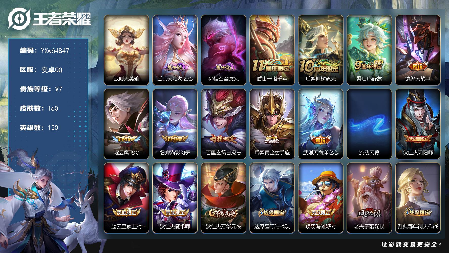 可换绑·【精氪精品限定号·武则天·白虎志·猫影幻舞·无二次】YXw64847安卓Q130英雄160皮肤贵族积分4w【贵族7】【1典藏·2星传说·9传说·1天幕·2按键】【因赛季更新游戏段付以上号为准!】
【英雄全皮】卢雅那全皮
【荣耀典藏】武则天英雄
【星元皮肤】武则天幻海之心孙悟空幽冥火
【天幕】流动天幕
【传说皮肤】盾山一塔千年后羿神树通天桑启鸣野蒿铠绛天战甲曜云鹰飞将貂蝉猫影幻舞百里玄策白虎志后羿黄金射手座武则天海洋之心
【限定皮肤】狄仁杰阴阳师赵云皇家上将狄仁杰魔术师狄仁杰万华元夜达摩星际陆战队项羽海滩派对老夫子醍醐杖雅典娜单词大作战鬼谷子原初探秘者百里玄策白虎志弈星混沌棋明世隐疑决卦裴擒虎李小龙裴擒虎擒涛扼浪狂铁御狮云中君纤云弄巧盾山御銮上官婉儿梁祝蒙犽狂想玩偶喵鲁班大师探海日志桑启海盐诗旅阿古朵江河有灵张良古海寻踪鬼谷子天穹祈灯
【年限皮肤】百里玄策白虎志
【赛季限定】狂铁御狮盾山御銮弈星混沌棋明世隐疑决卦老夫子醍醐杖鬼谷子原初探秘者狄仁杰万华元夜桑启海盐诗旅裴擒虎擒涛扼浪鲁班大师探海日志张良古海寻踪鬼谷子天穹祈灯亚瑟荣光之誓
【战令限定】蒙犽狂想玩偶喵雅典娜单词大作战达摩星际陆战队周瑜线条小狗海月海之女神赵怀真逢春序亚瑟旅行日记
【史诗皮肤】孙膑帕恰狗之风亚瑟旅行日记扁鹊双面药师赵怀真逢春序海月海之女神周瑜线条小狗弈星万物之道阿古朵江河有灵云中君纤云弄巧裴擒虎李小龙蒙犽狂想玩偶喵橘右京修罗上官婉儿梁祝狄仁杰鹰眼统帅白起星夜王子程咬金功夫厨神李元芳逐浪之夏蔡文姬舞动绿茵铠曙光守护者百里守约特工魅影雅典娜冰冠公主诸葛亮黄金分割率兰陵王暗隐猎兽者小乔缤纷独角兽夏侯惇乘风破浪刘邦德古拉伯爵花木兰水晶猎龙者张飞乱世虎臣李白千年之狐曹操幽灵船长墨子金属风暴妲己魅力维加斯嬴政摇滚巨星孙尚香水果甜心宫本武藏鬼剑武藏廉颇地狱岩魂狄仁杰魔术师王昭君偶像歌手甄姬冰雪圆舞曲貂蝉圣诞恋歌赵云未来纪元赵云皇家上将鲁班七号电玩小子
【其他皮肤】卢雅那烈焰狂欢伽罗月影弦鸣张飞街头猛卫海诺烬夜裁决兰陵王雾影缉谜艾琳鹤鸣心笺亚瑟荣光之誓莱西奥踏浪烽翎庄周锦麟游梦姬小满小满鸭露娜命运加冕张良灵野札记鬼谷子天穹祈灯亚连破局者钟无艳聚星闪耀张良古海寻踪鲁班大师探海日志裴擒虎擒涛扼浪猪八戒潮玩探月行桑启海盐诗旅鲁班大师乓乓大师张良缤纷绘卷达摩星际陆战队刘禅秘密基地狄仁杰万华元夜雅典娜单词大作战鬼谷子原初探秘者廉颇无尽征程狂铁特工战影老夫子醍醐杖明世隐疑决卦鲁班七号黑桃队长哪吒次元突破弈星混沌棋孙膑归虚梦演盾山御銮吕布野性能量小乔丁香结明世隐虹云星官项羽科学大爆炸大乔守护之力苏烈坚韧之力狂铁御狮鬼谷子幻乐之宴孙尚香沉稳之力老夫子功夫老勺王昭君幻想奇妙夜钟无艳海滩丽影关羽龙腾万里刘备汉昭烈帝狄仁杰阴阳师宫本武藏万象初新张飞五福同心达摩拳王亚瑟死亡骑士妲己少女阿狸宫本武藏未来纪元扁鹊化身博士白起白色死神芈月红桃皇后赵云忍炎影赵云白执事达摩大发明家阿轲爱心护理露娜哥特玫瑰韩信街头霸王韩信教廷特使项羽海滩派对云缨赤焰之缨司空震启蛰澜孤猎蒙恬秩序猎龙将蒙犽归虚梦演鲁班大师归虚梦演马超幸存者曜归虚梦演瑶森盘古创世神祝嫦娥露花倒影上官婉儿修竹墨客孙策海之征途元歌午夜歌剧院弈星踏雪寻梅裴擒虎街头旋风公孙离花间舞女娲尼罗河女神百里玄策威尼斯狂欢百里守约绝影神枪铠龙域领主干将莫邪第七人偶东皇太一东海龙王诸葛亮星航指挥官哪吒三太子太乙真人圆桌骑士杨戬埃及法老苍维京掠夺者马可波罗激情绿茵雅典娜战争女神夏侯惇战争骑士虞姬加勒比小姐李元芳特种部队钟馗地府判官李白范海辛孙悟空西部大镖客曹操死神来了花木兰剑舞者貂蝉异域舞娘露娜绯红之刃
【内测皮肤】狂铁特工战影

