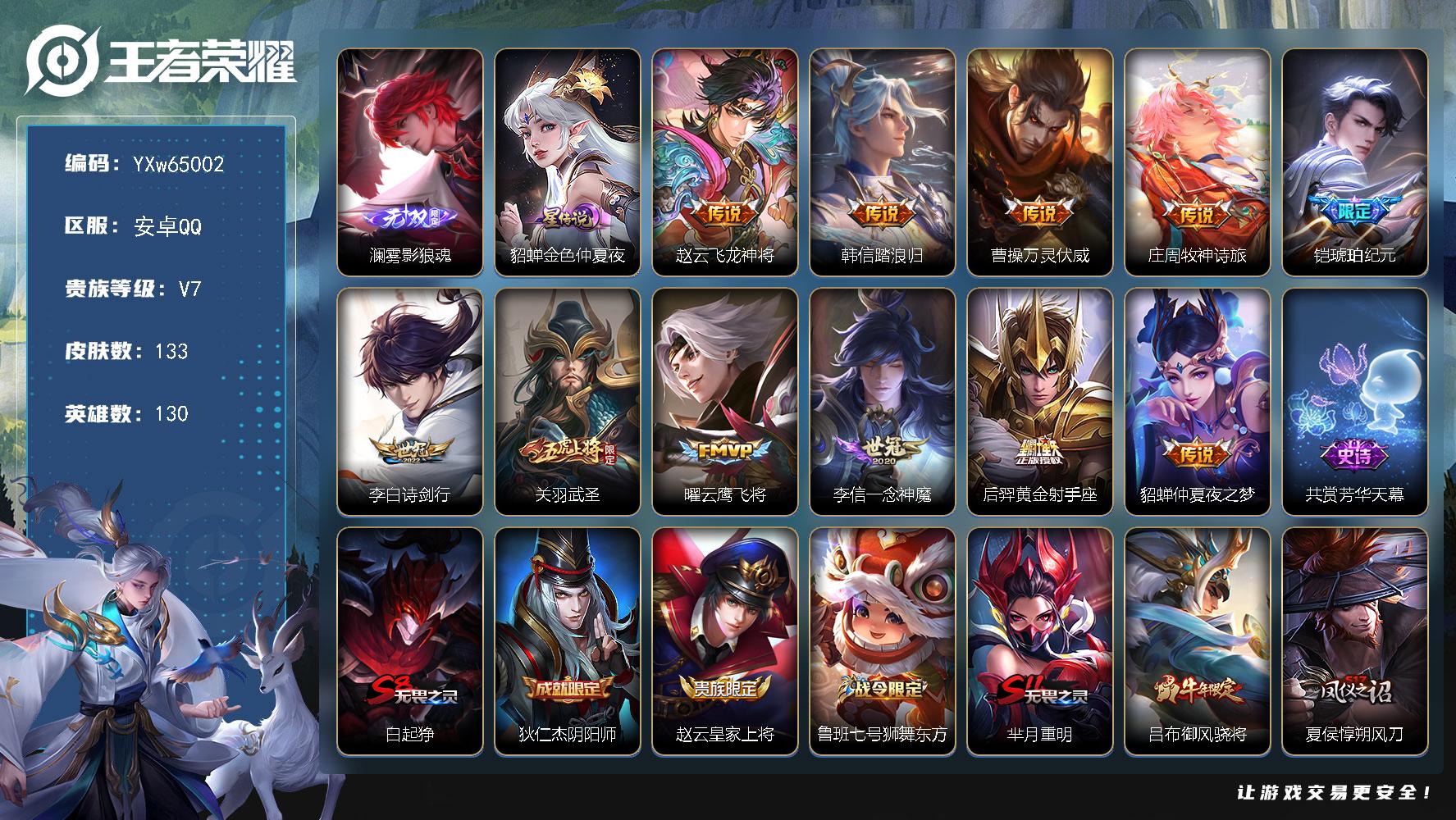 【可二次·店长精选推荐·雾影狼魂·飞龙神将·踏浪归·万灵伏威·牧神诗旅·琥珀纪元·诗剑行·武圣·云鹰飞将·】YXw65002安卓Q130英雄133皮肤贵族积分3w【贵族7】【1无双·1星传说·11传说·1天幕·3按键】【因赛季更新游戏段付以上号为准!】
【英雄全皮】卢雅那全皮
【无双皮肤】澜雾影狼魂
【星元皮肤】貂蝉金色仲夏夜
【天幕】共赏芳华天幕
【传说皮肤】赵云飞龙神将韩信踏浪归曹操万灵伏威庄周牧神诗旅铠琥珀纪元李白诗剑行关羽武圣曜云鹰飞将李信一念神魔后羿黄金射手座貂蝉仲夏夜之梦
【限定皮肤】白起狰狄仁杰阴阳师赵云皇家上将鲁班七号狮舞东方芈月重明吕布御风骁将夏侯惇朔风刀曹操烛龙典韦穷奇狄仁杰魔术师狄仁杰万华元夜项羽海滩派对老夫子醍醐杖关羽武圣程咬金演武夺筹孙悟空大圣娶亲牛魔御旌李元芳云中旅人钟馗神迹守卫钟馗驱傩正仪蔡文姬繁星吟游太乙真人饕餮鬼谷子原初探秘者铠青龙志苏烈千军破阵百里玄策原初追逐者弈星混沌棋明世隐疑决卦裴擒虎李小龙裴擒虎擒涛扼浪狂铁御狮米莱狄御霄云中君纤云弄巧盾山御銮猪八戒西部大镖客上官婉儿梁祝嫦娥拒霜思桑启海盐诗旅铠琥珀纪元
【年限皮肤】铠青龙志吕布御风骁将
【赛季限定】白起狰太乙真人饕餮曹操烛龙芈月重明典韦穷奇狂铁御狮米莱狄御霄牛魔御旌盾山御銮夏侯惇朔风刀弈星混沌棋明世隐疑决卦老夫子醍醐杖鬼谷子原初探秘者狄仁杰万华元夜程咬金演武夺筹钟馗驱傩正仪苏烈千军破阵李元芳云中旅人桑启海盐诗旅裴擒虎擒涛扼浪太乙真人谧流熔炉百里玄策原初追逐者
【战令限定】鲁班七号狮舞东方钟馗神迹守卫猪八戒西部大镖客赵怀真逢春序亚瑟旅行日记
【史诗皮肤】孙膑帕恰狗之风亚瑟旅行日记赵怀真逢春序阿轲化蝶舞苍狼魂孤将马可波罗星界特工嫦娥拒霜思吕布御风骁将云中君纤云弄巧裴擒虎李小龙百里玄策原初追逐者橘右京修罗蔡文姬繁星吟游上官婉儿梁祝狄仁杰鹰眼统帅鲁班七号狮舞东方孙悟空大圣娶亲铠青龙志李元芳逐浪之夏百里守约特工魅影雅典娜冰冠公主亚瑟心灵战警刘邦德古拉伯爵韩信白龙吟张飞乱世虎臣曹操幽灵船长吕布圣诞狂欢墨子金属风暴妲己女仆咖啡妲己魅力维加斯孙尚香水果甜心宫本武藏鬼剑武藏狄仁杰魔术师甄姬冰雪圆舞曲赵云皇家上将
【其他皮肤】卢雅那烈焰狂欢伽罗月影弦鸣敖隐赤刃凌霄兰陵王雾影缉谜刘备浪漫序章戈娅玫蓝誓约明世隐景韶洛都太乙真人谧流熔炉裴擒虎擒涛扼浪猪八戒潮玩探月行桑启海盐诗旅李元芳云中旅人苏烈千军破阵钟馗驱傩正仪盘古重装意志张良缤纷绘卷程咬金演武夺筹露娜瓷语鉴心杨戬次元傲视狄仁杰万华元夜鬼谷子原初探秘者猪八戒西部大镖客老夫子醍醐杖盾山圆桌骑士明世隐疑决卦哪吒次元突破弈星混沌棋夏侯惇朔风刀沈梦溪鲨炮海盗猫孙膑归虚梦演盾山御銮钟馗神迹守卫牛魔御旌庄周奇妙博物学明世隐虹云星官米莱狄御霄大乔守护之力苏烈坚韧之力狂铁御狮鬼谷子幻乐之宴典韦穷奇老夫子功夫老勺芈月重明曹操烛龙宫本武藏霸王丸太乙真人饕餮钟无艳海滩丽影白起狰关羽龙腾万里刘备汉昭烈帝刘备纽约教父狄仁杰阴阳师宫本武藏万象初新刘备万事如意张飞五福同心花木兰兔女郎达摩拳王亚瑟死亡骑士典韦黄金武士妲己少女阿狸扁鹊化身博士白起白色死神赵云忍炎影赵云白执事达摩大发明家阿轲致命风华韩信教廷特使项羽海滩派对暃碧珀绯影金蝉前尘盘古创世神祝李信灼热之刃裴擒虎街头旋风女娲尼罗河女神铠龙域领主干将莫邪第七人偶黄忠芝加哥教父哪吒三太子马可波罗激情绿茵虞姬加勒比小姐李元芳特种部队李白范海辛后羿精灵王曹操超能战警曹操死神来了狄仁杰锦衣卫

